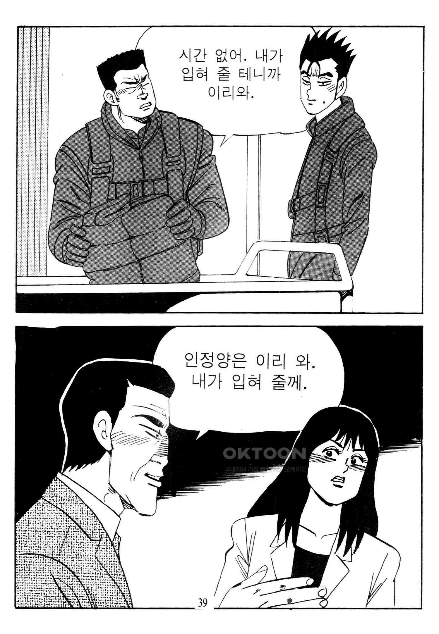 고행석 악질의 전설 4탄 타이푼 75화 36