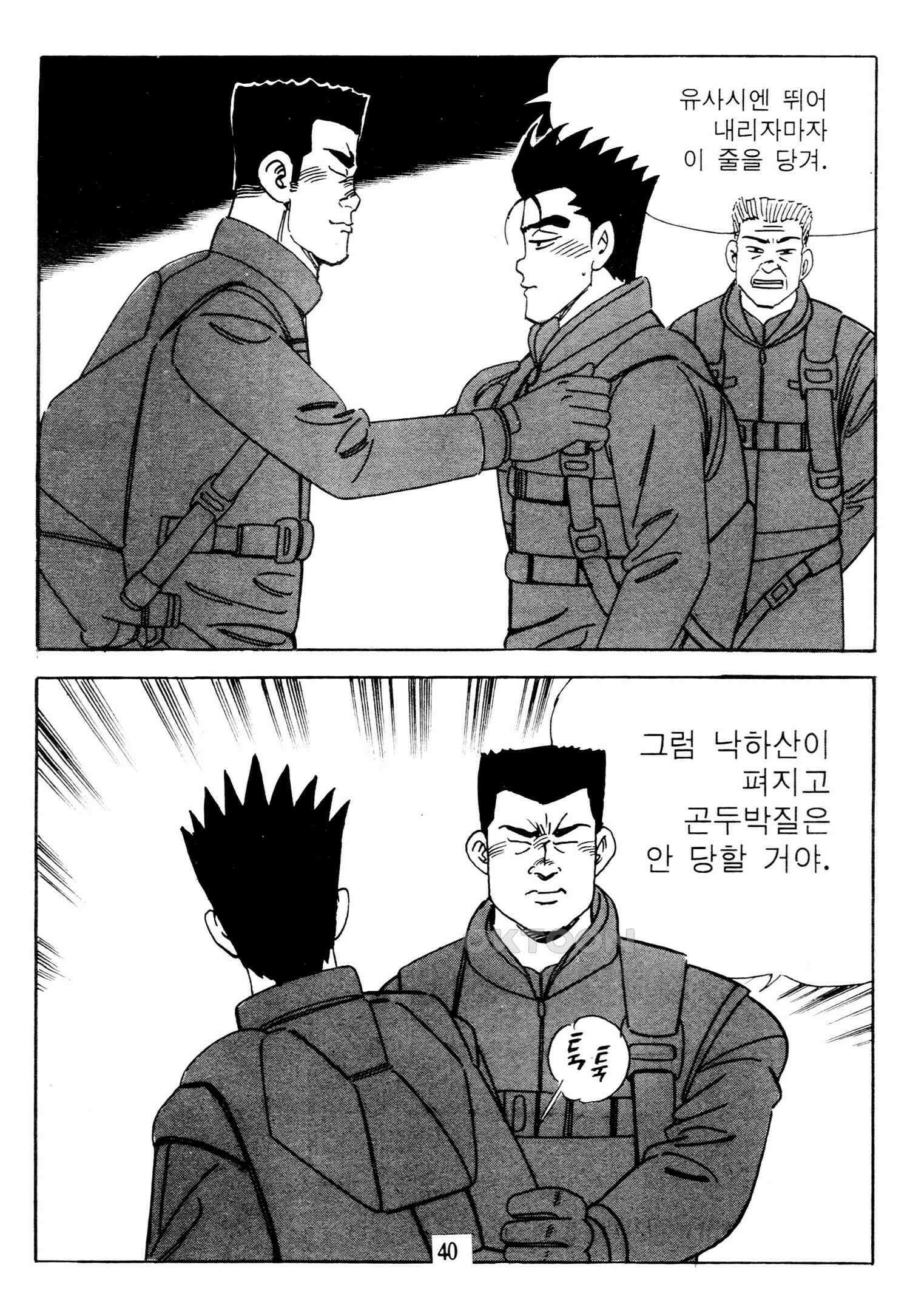 고행석 악질의 전설 4탄 타이푼 75화 37