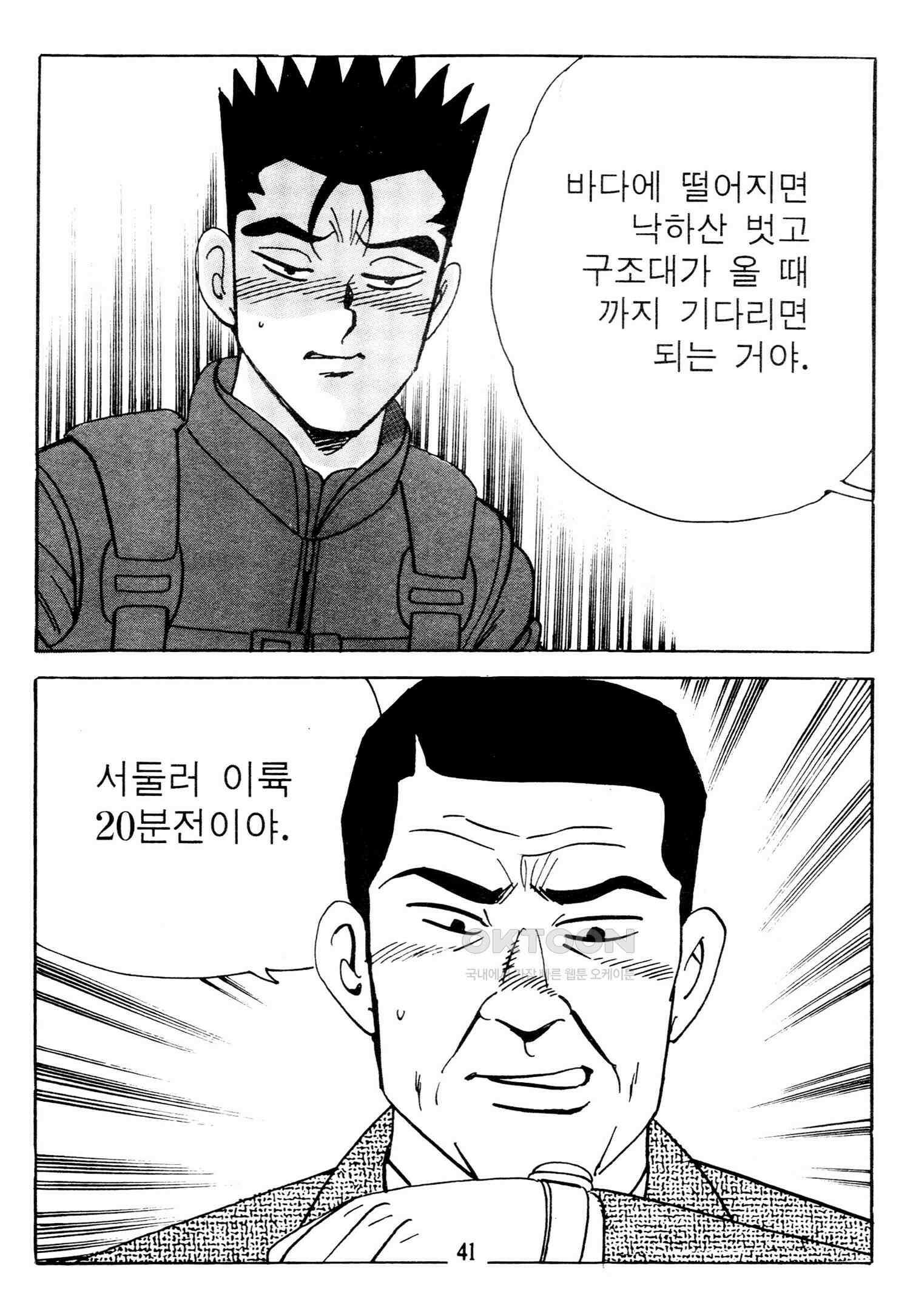 고행석 악질의 전설 4탄 타이푼 75화 38