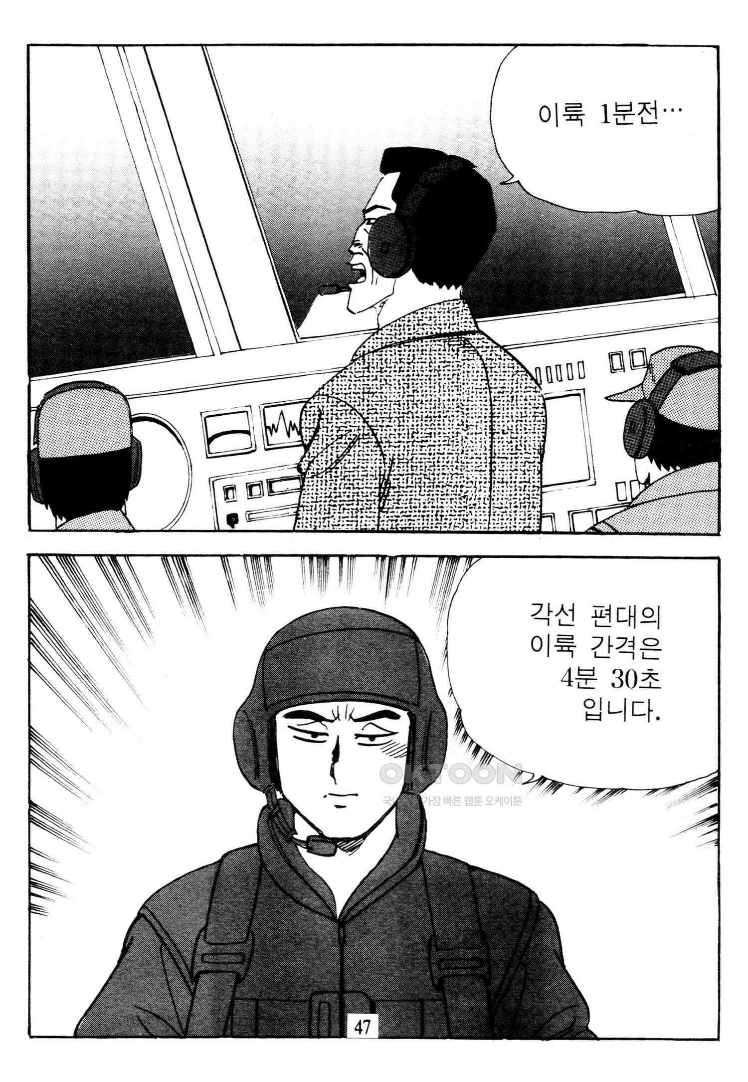고행석 악질의 전설 4탄 타이푼 75화 44