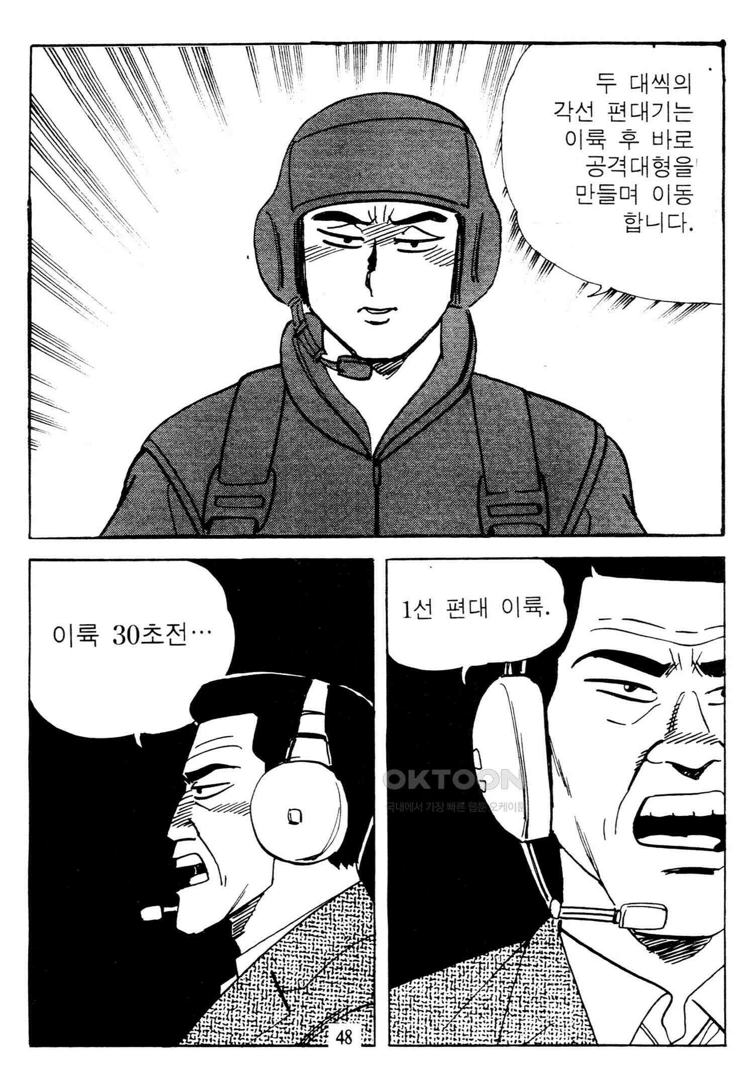 고행석 악질의 전설 4탄 타이푼 75화 45