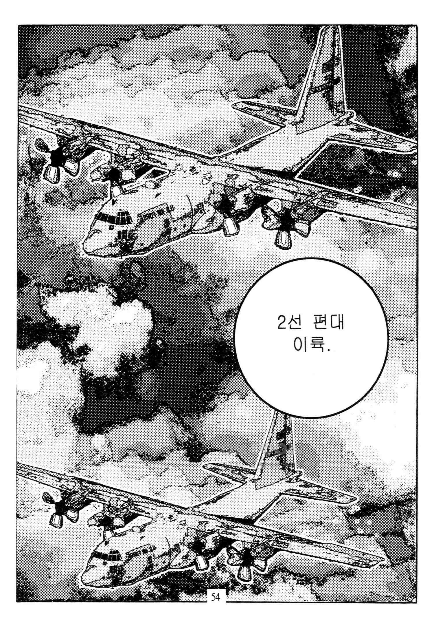 고행석 악질의 전설 4탄 타이푼 75화 51