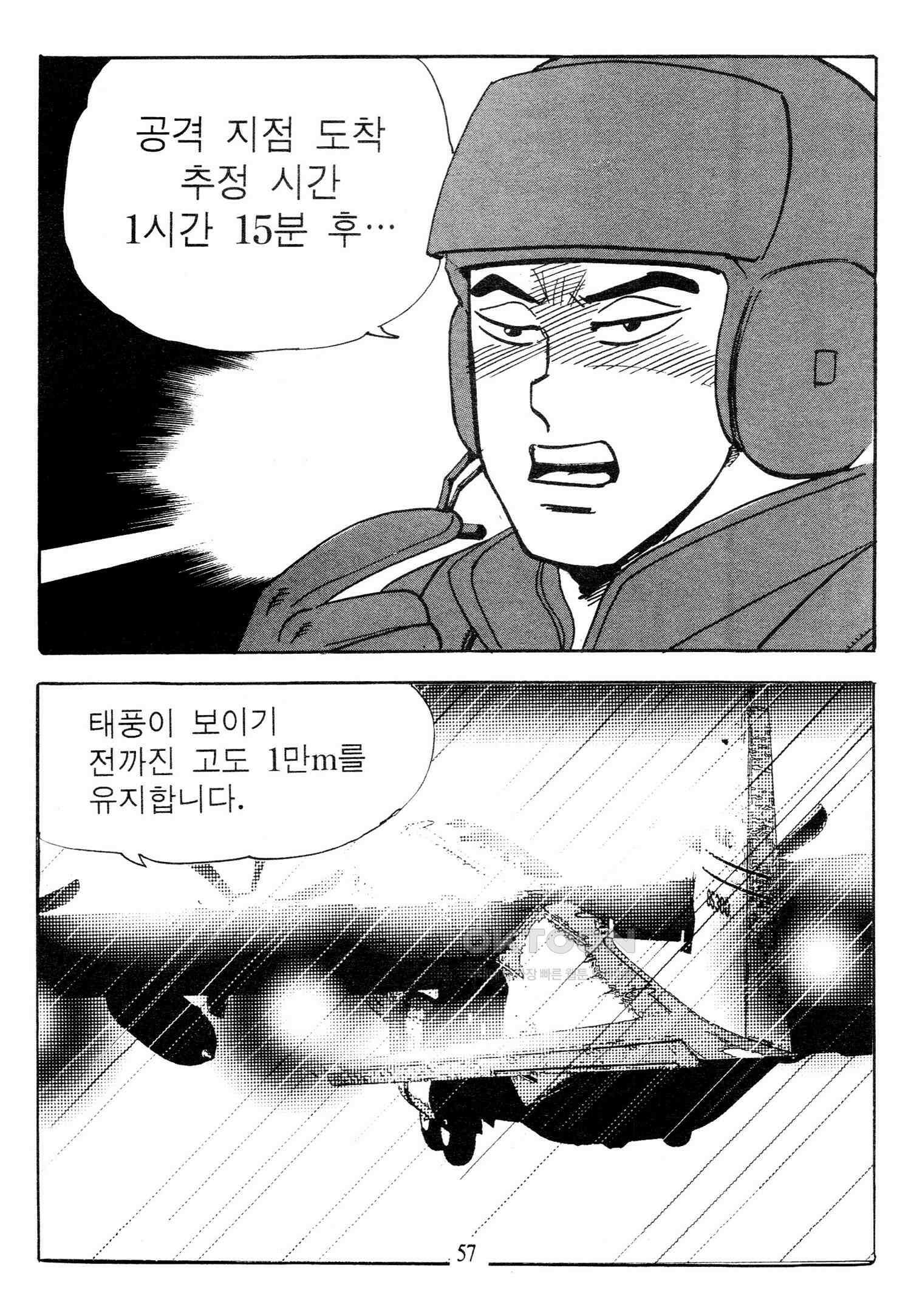 고행석 악질의 전설 4탄 타이푼 75화 54