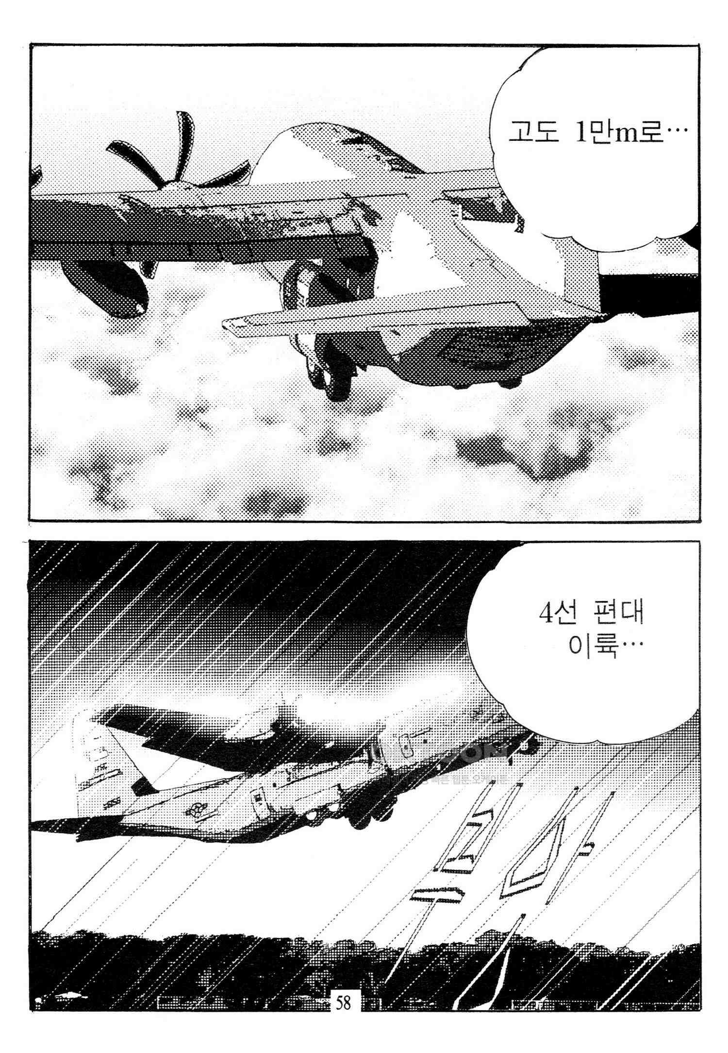 고행석 악질의 전설 4탄 타이푼 75화 55