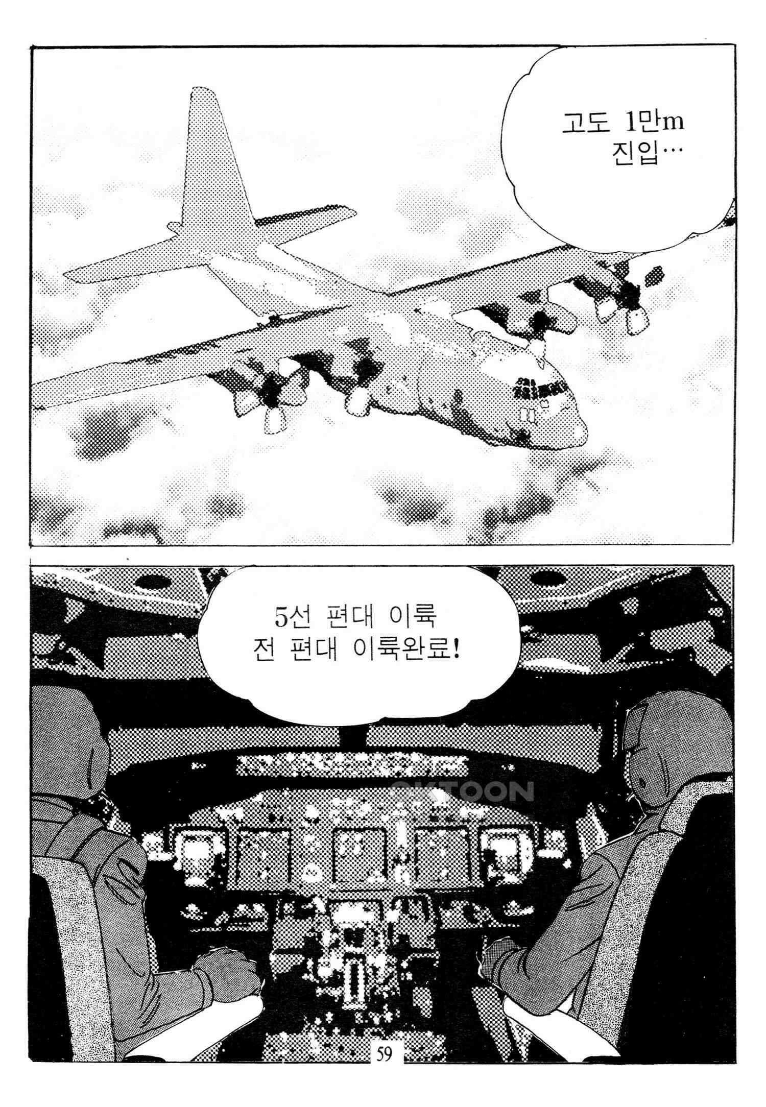 고행석 악질의 전설 4탄 타이푼 75화 56