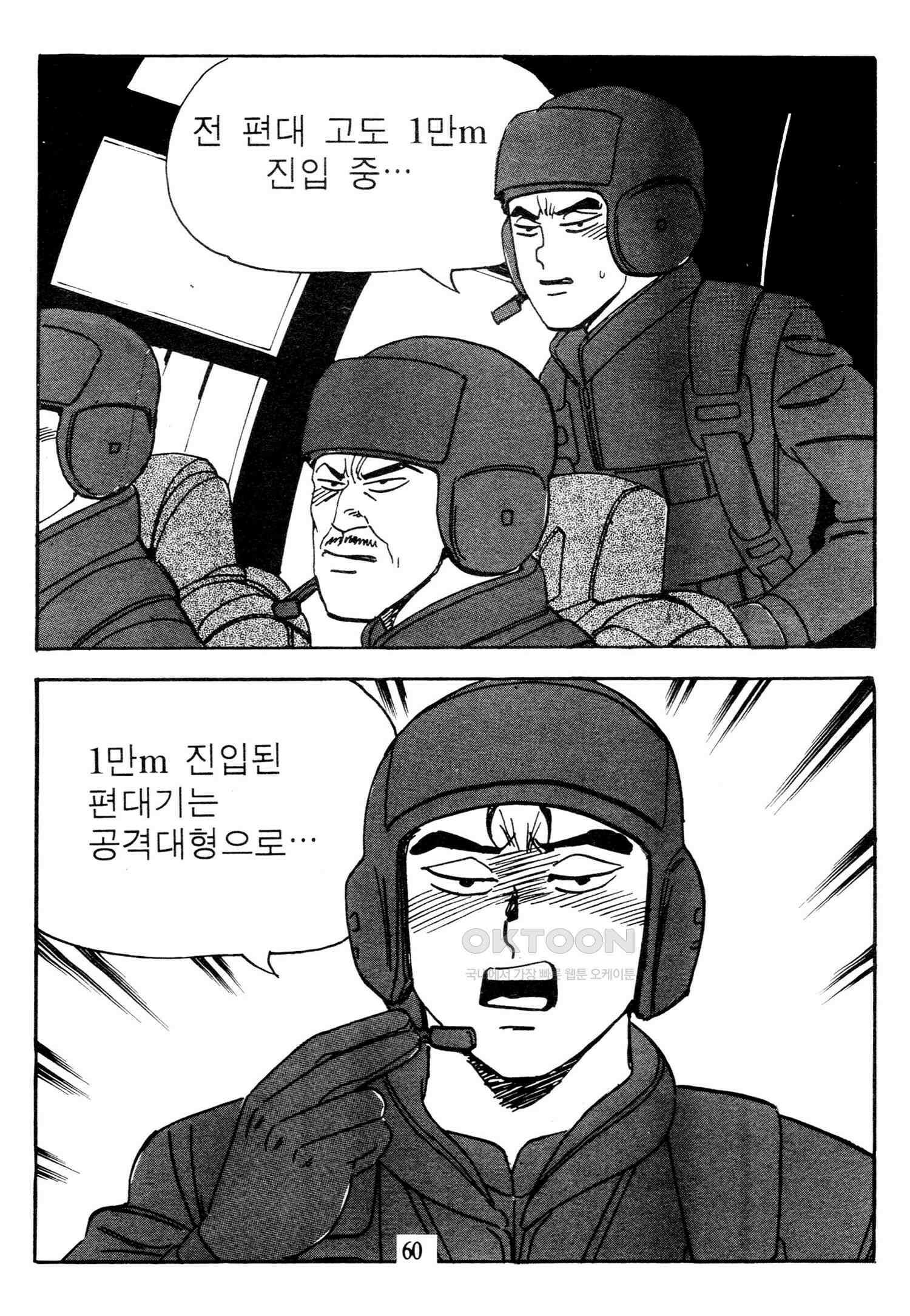 고행석 악질의 전설 4탄 타이푼 75화 57