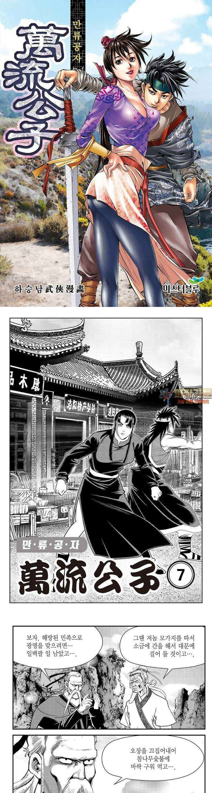 만류공자 7권 1
