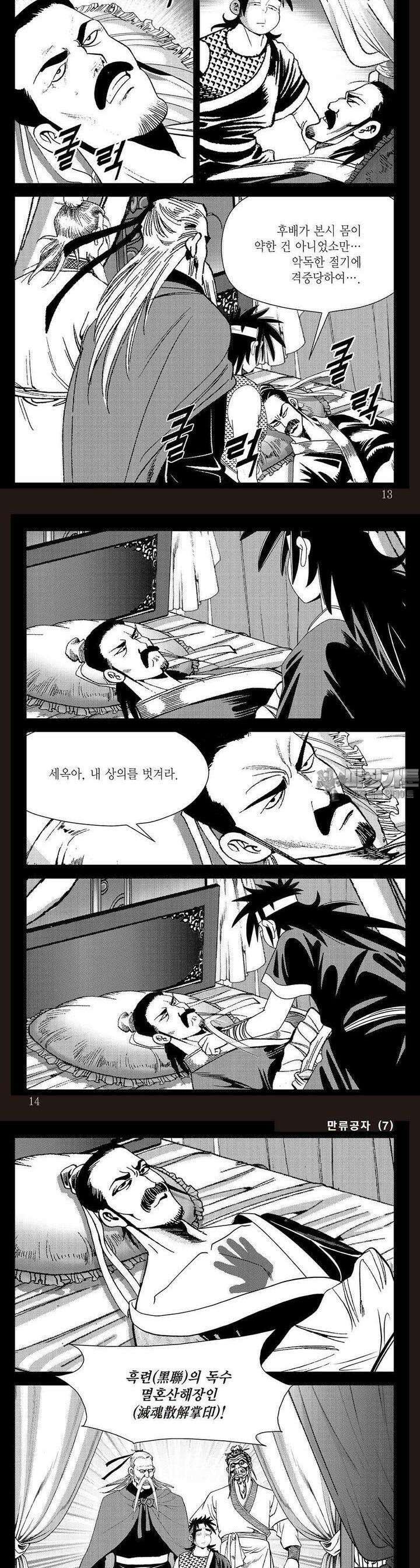 만류공자 7권 3
