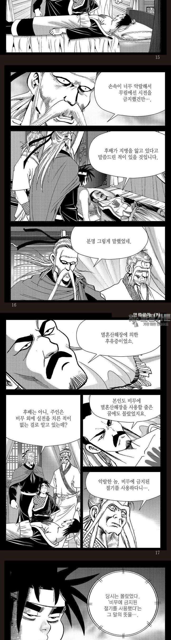 만류공자 7권 4