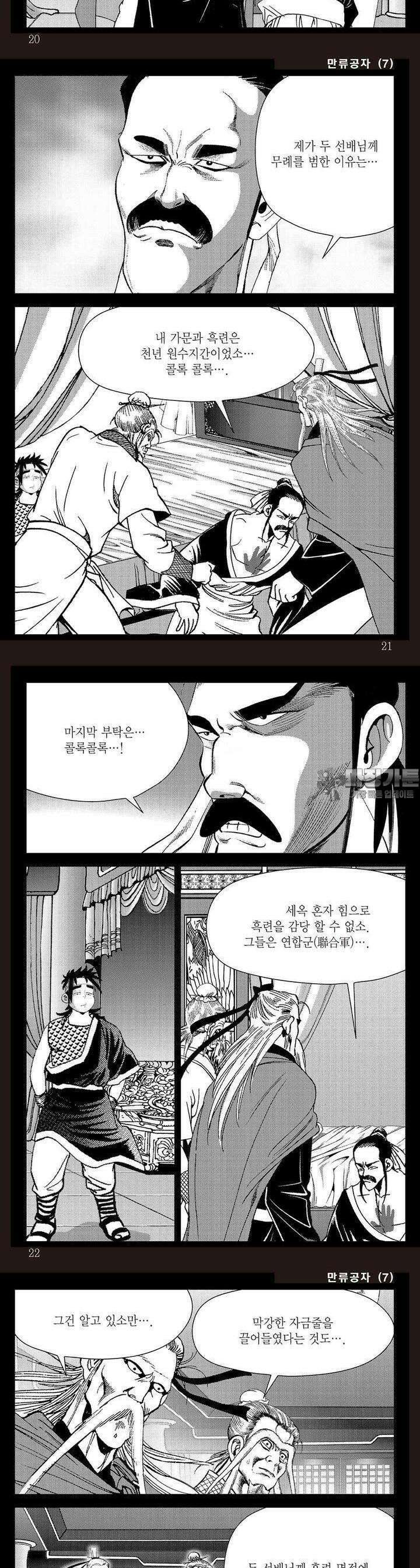 만류공자 7권 6