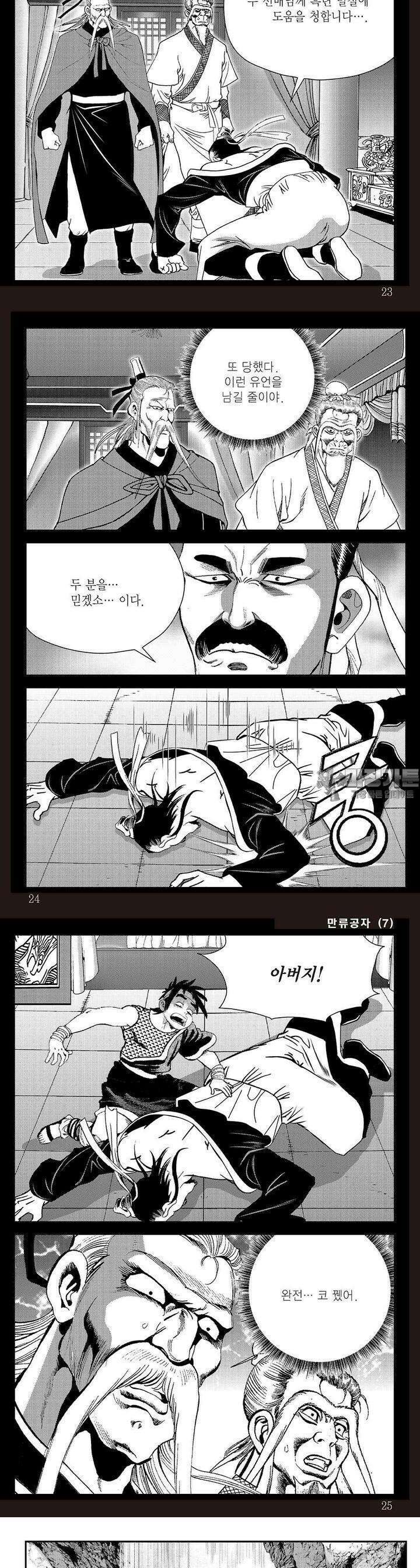 만류공자 7권 7