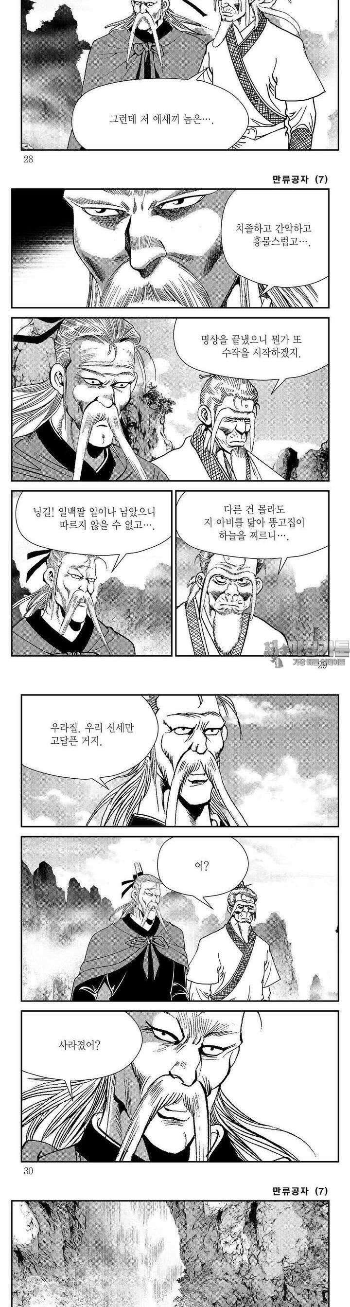 만류공자 7권 9