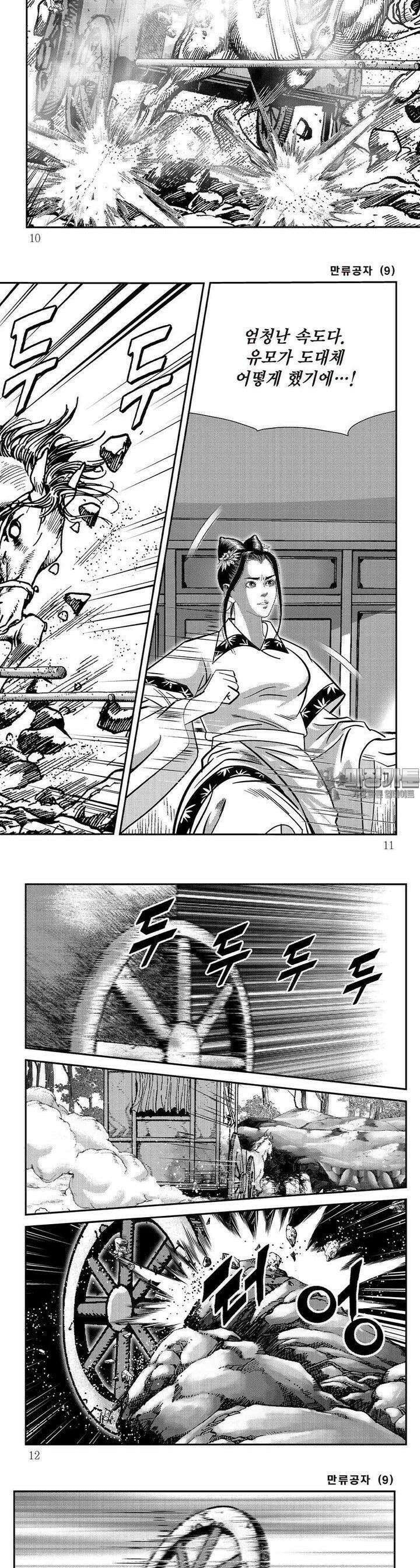 만류공자 9권 2