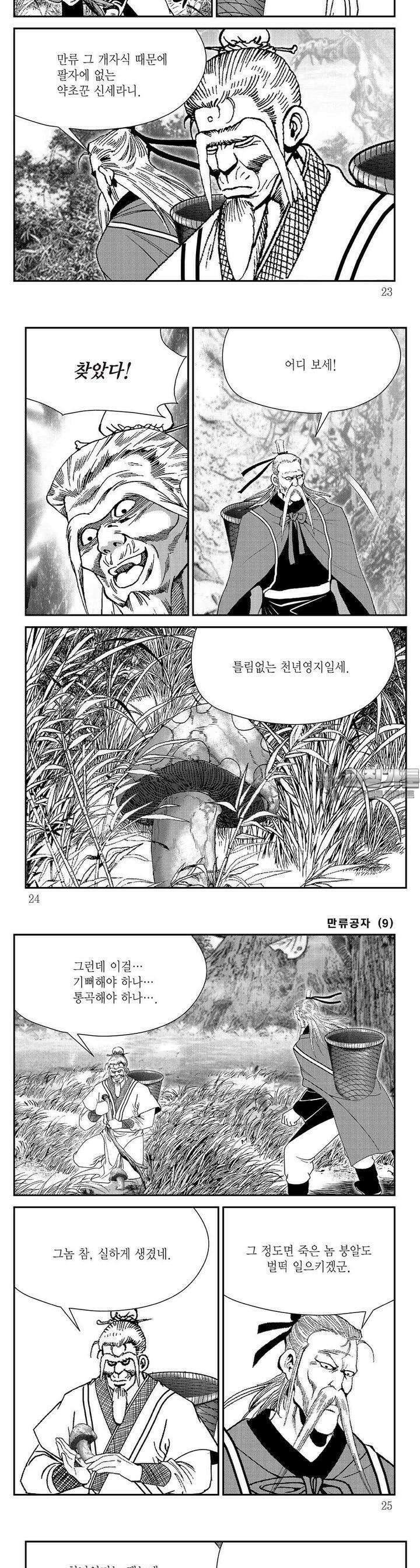 만류공자 9권 7