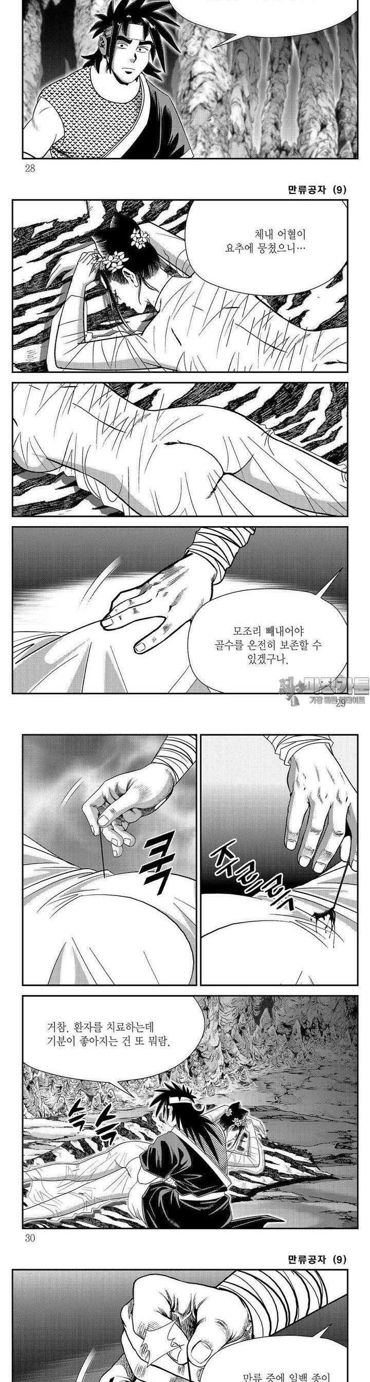 만류공자 9권 9