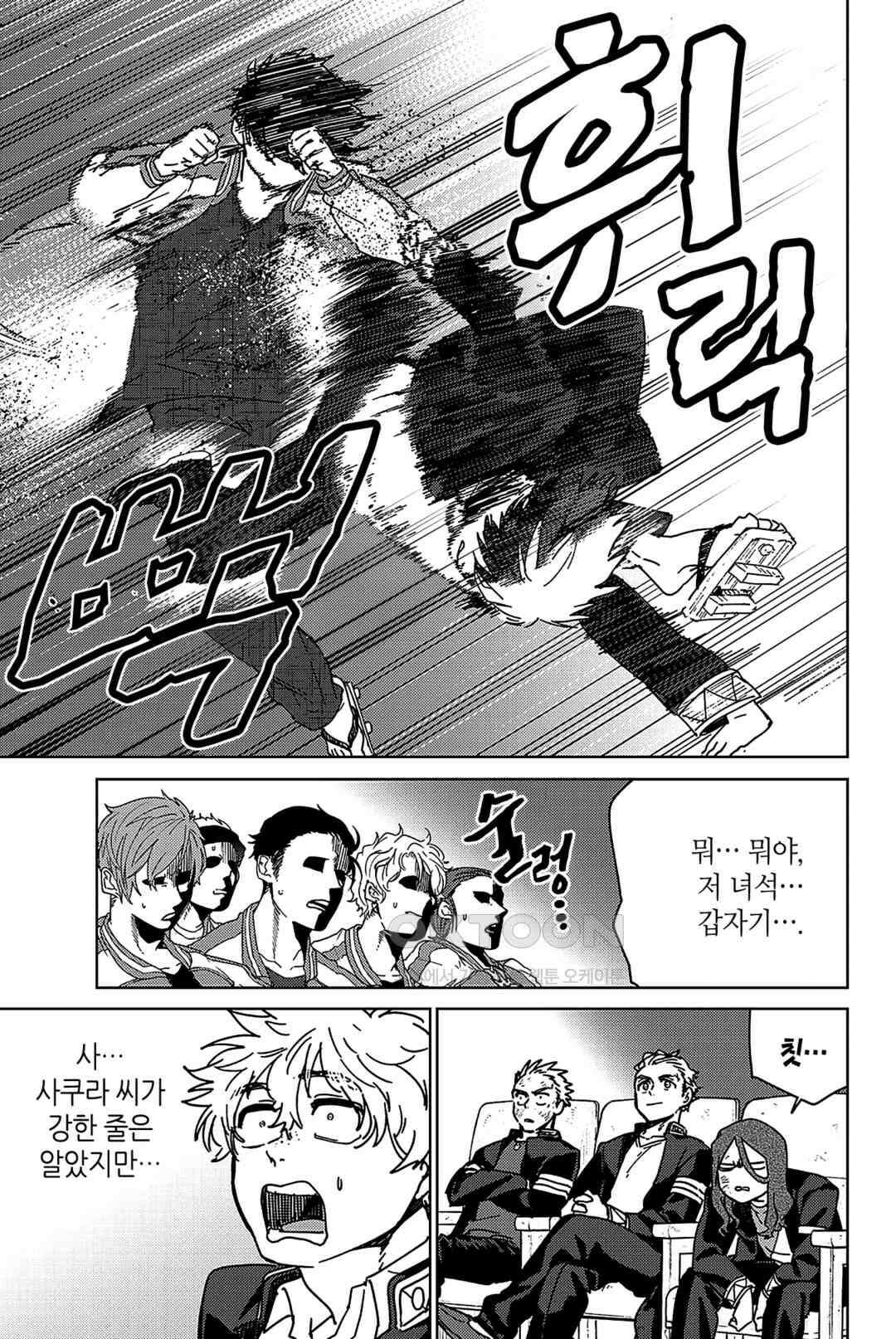 윈드 브레이커 [만화] 18화 4