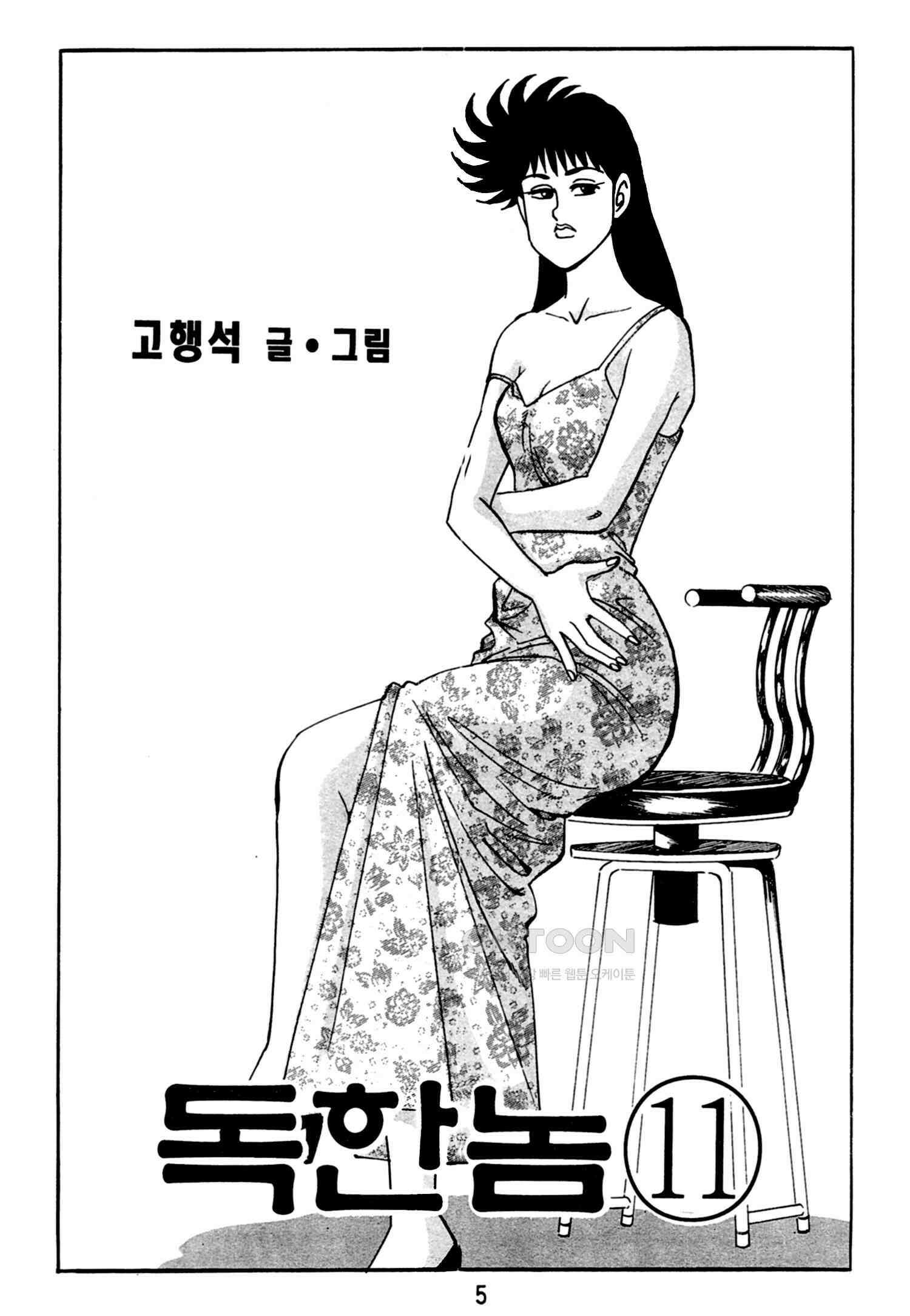 고행석 악질의 전설 4탄 독한놈 22화 2