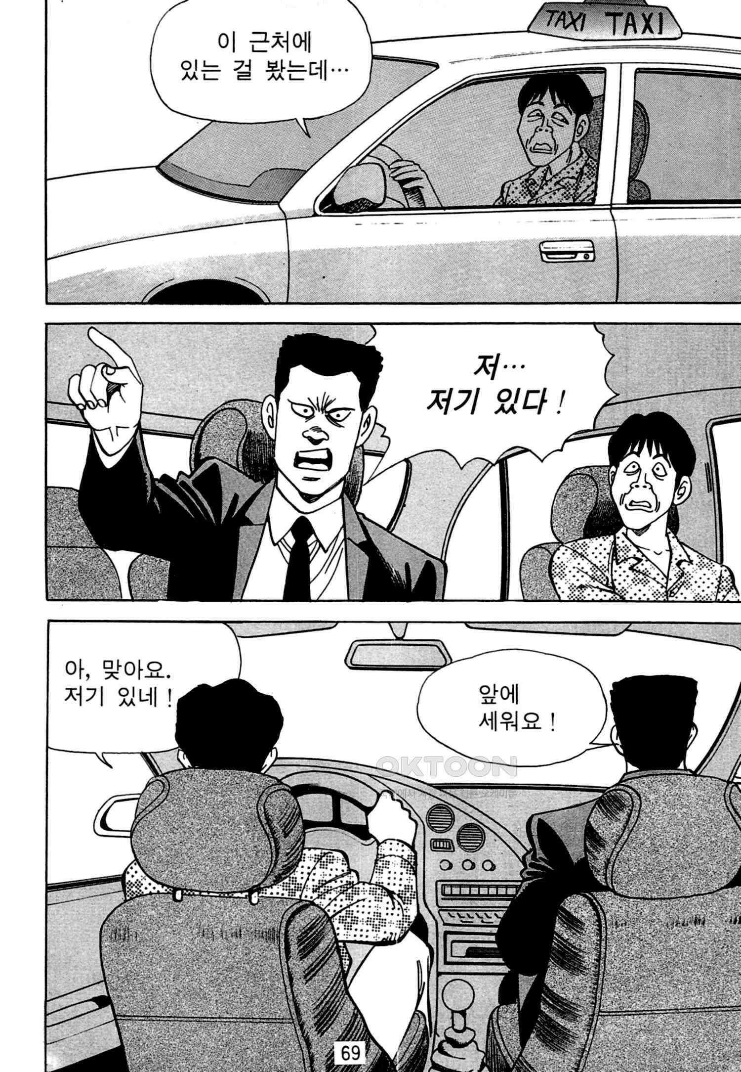 고행석 악질의 전설 4탄 독한놈 22화 4