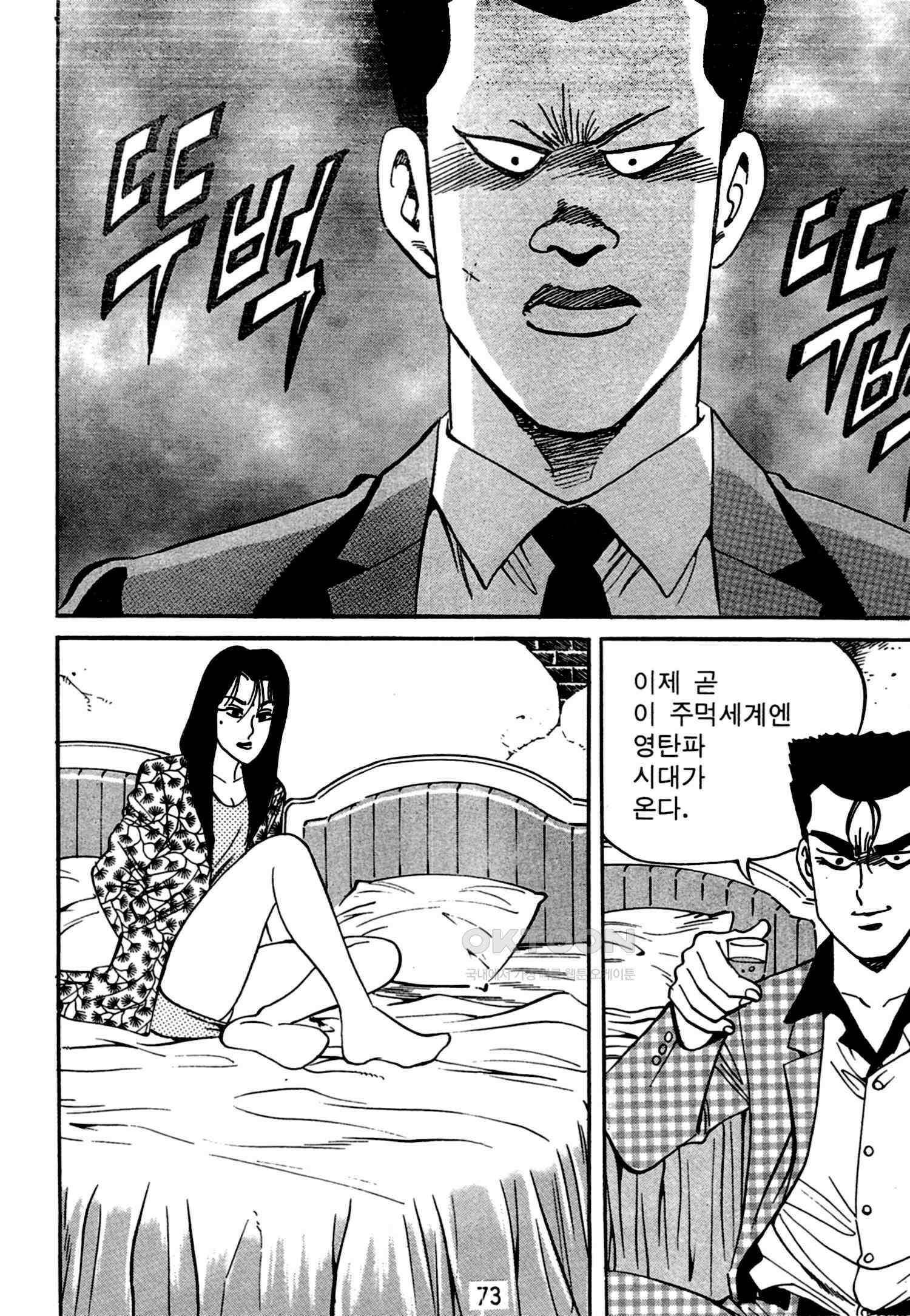 고행석 악질의 전설 4탄 독한놈 22화 8