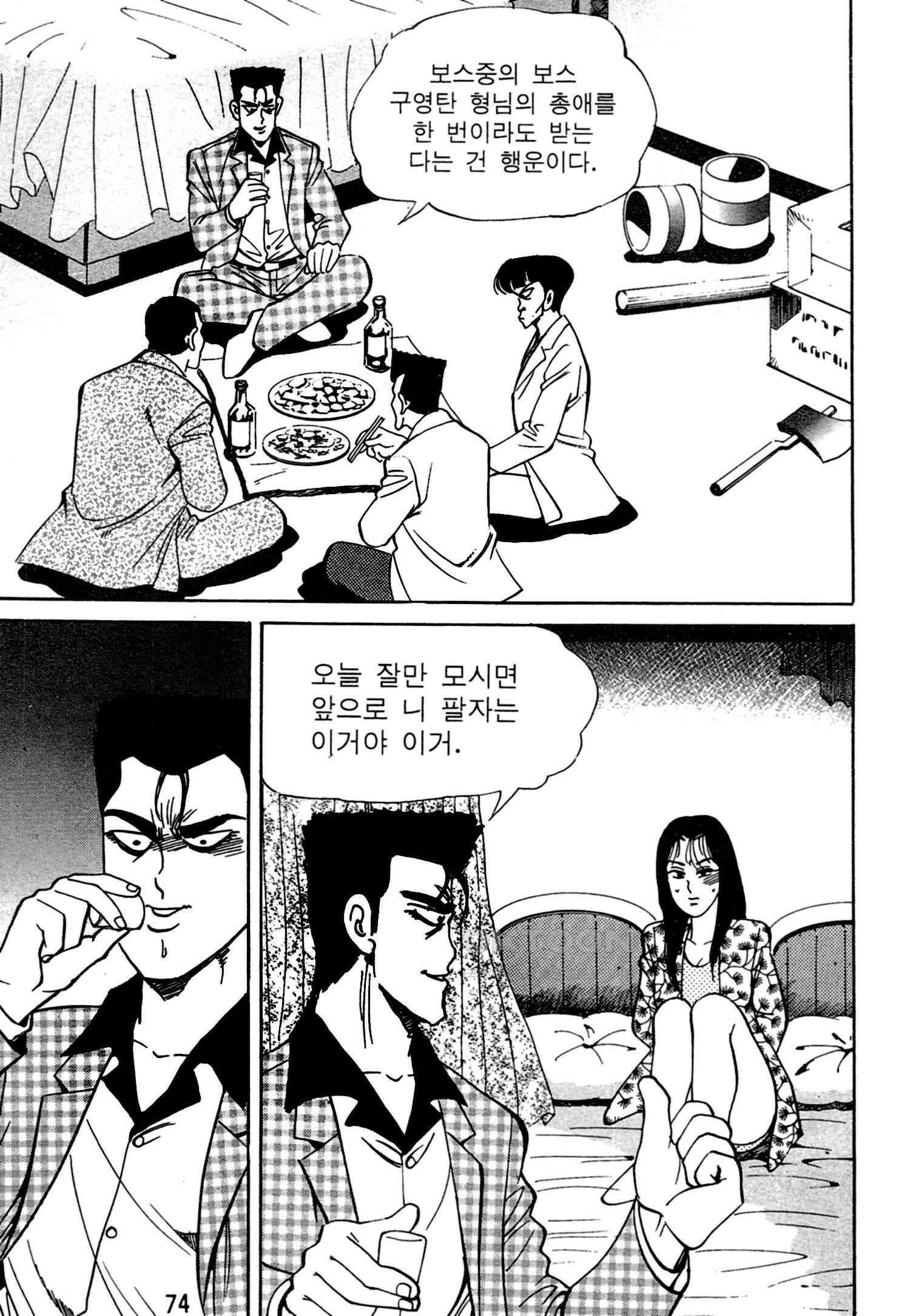 고행석 악질의 전설 4탄 독한놈 22화 9