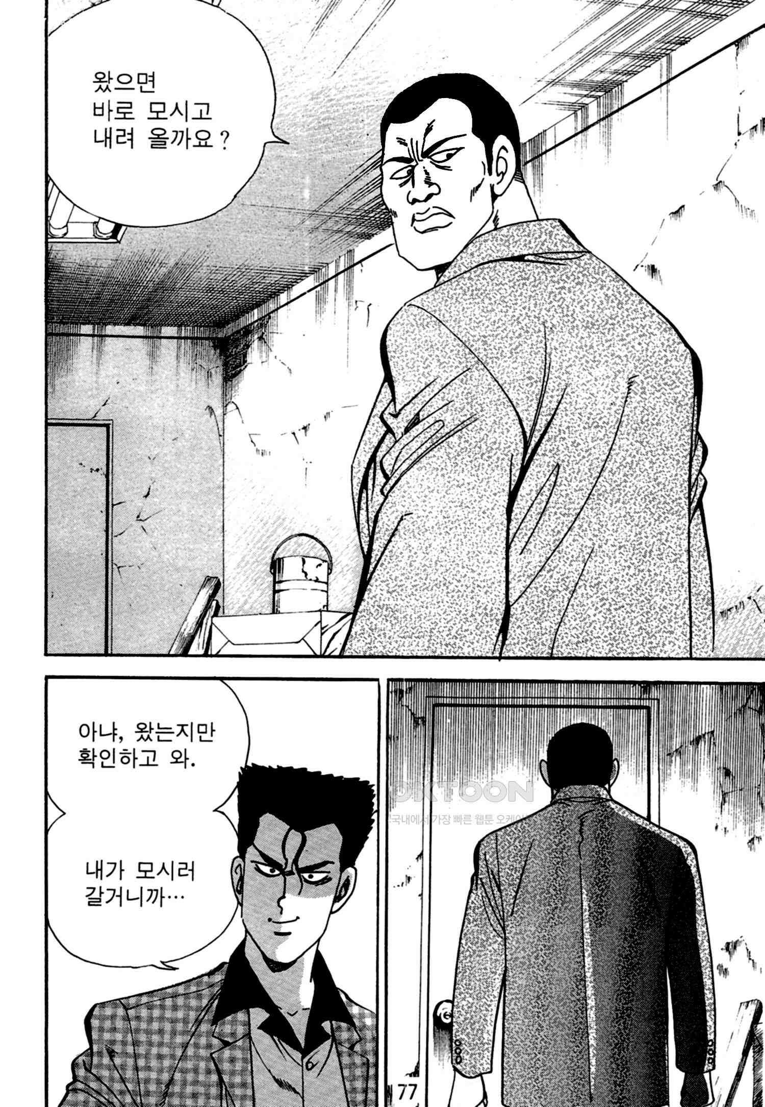 고행석 악질의 전설 4탄 독한놈 22화 12