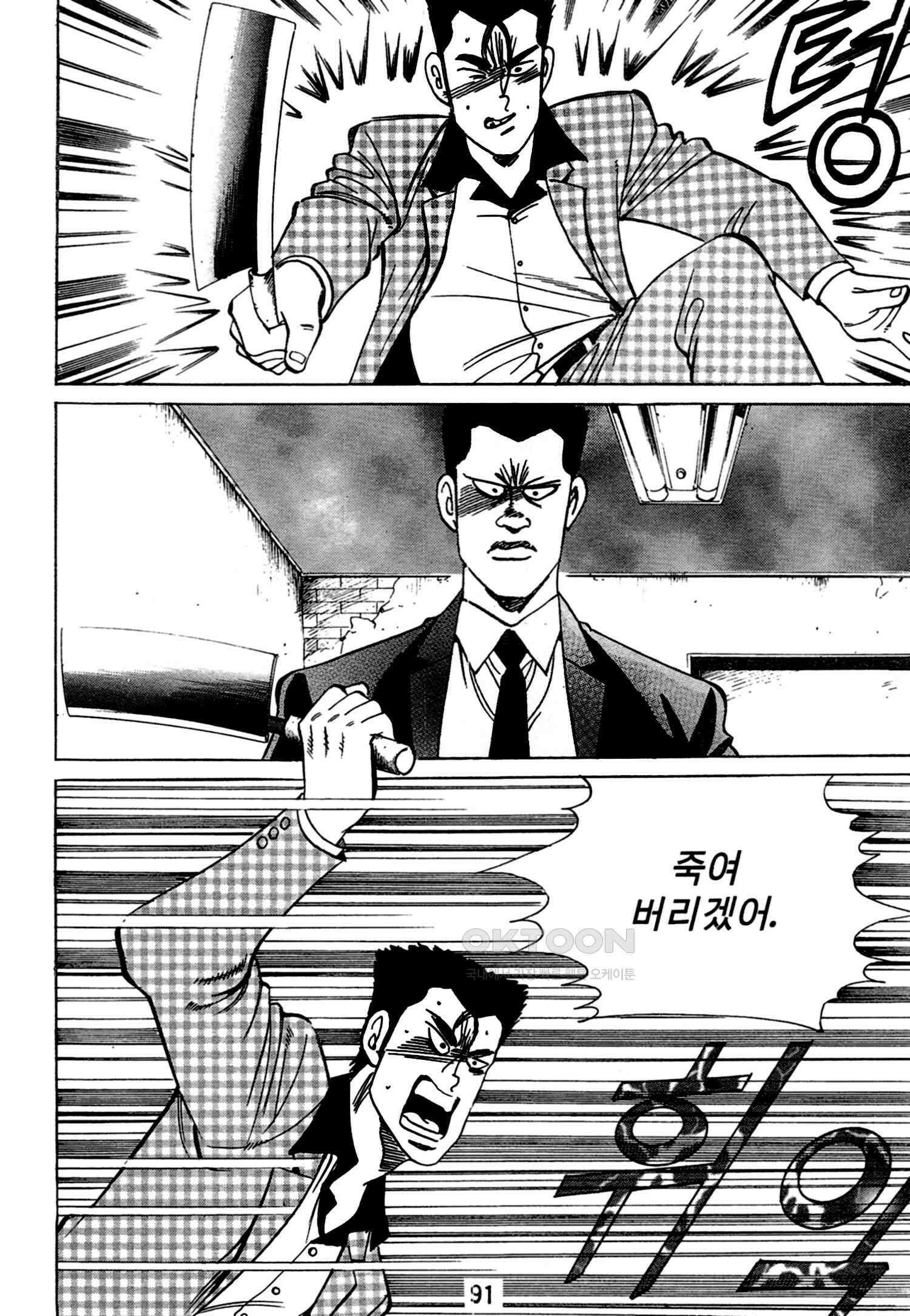 고행석 악질의 전설 4탄 독한놈 22화 26