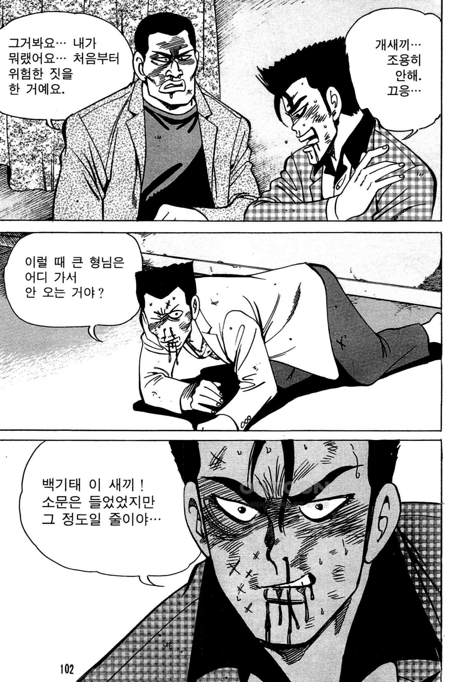 고행석 악질의 전설 4탄 독한놈 22화 37