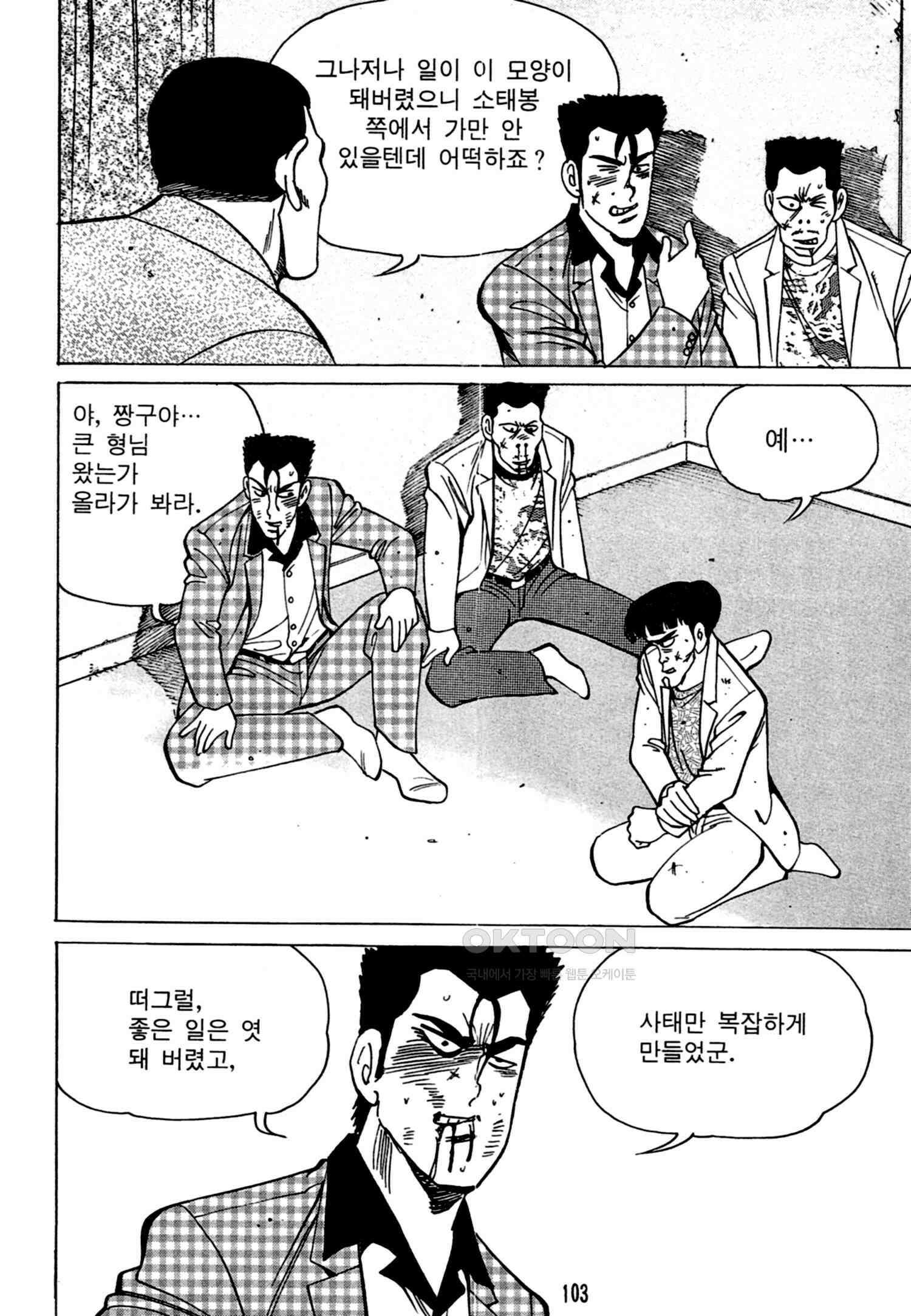 고행석 악질의 전설 4탄 독한놈 22화 38