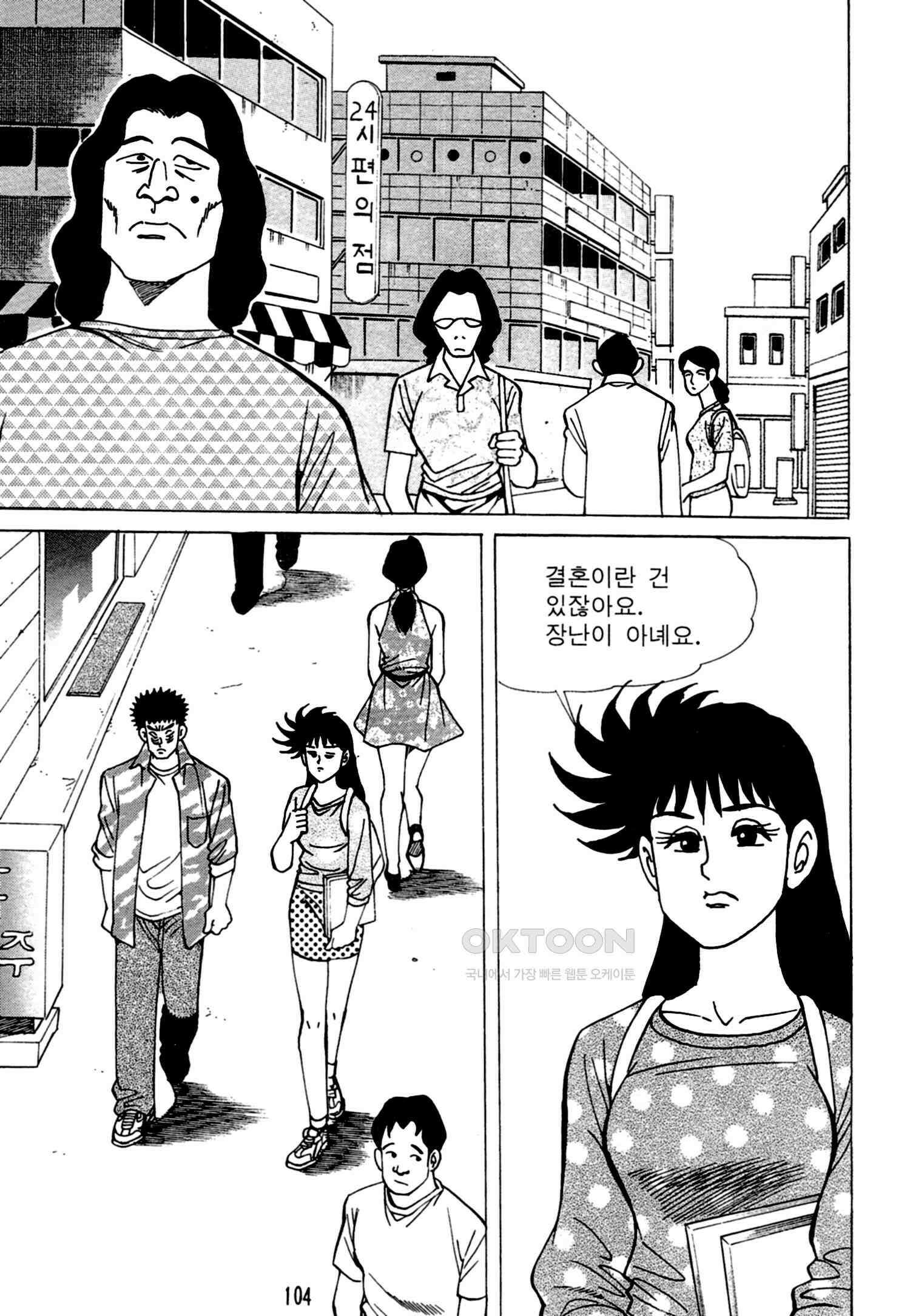 고행석 악질의 전설 4탄 독한놈 22화 39