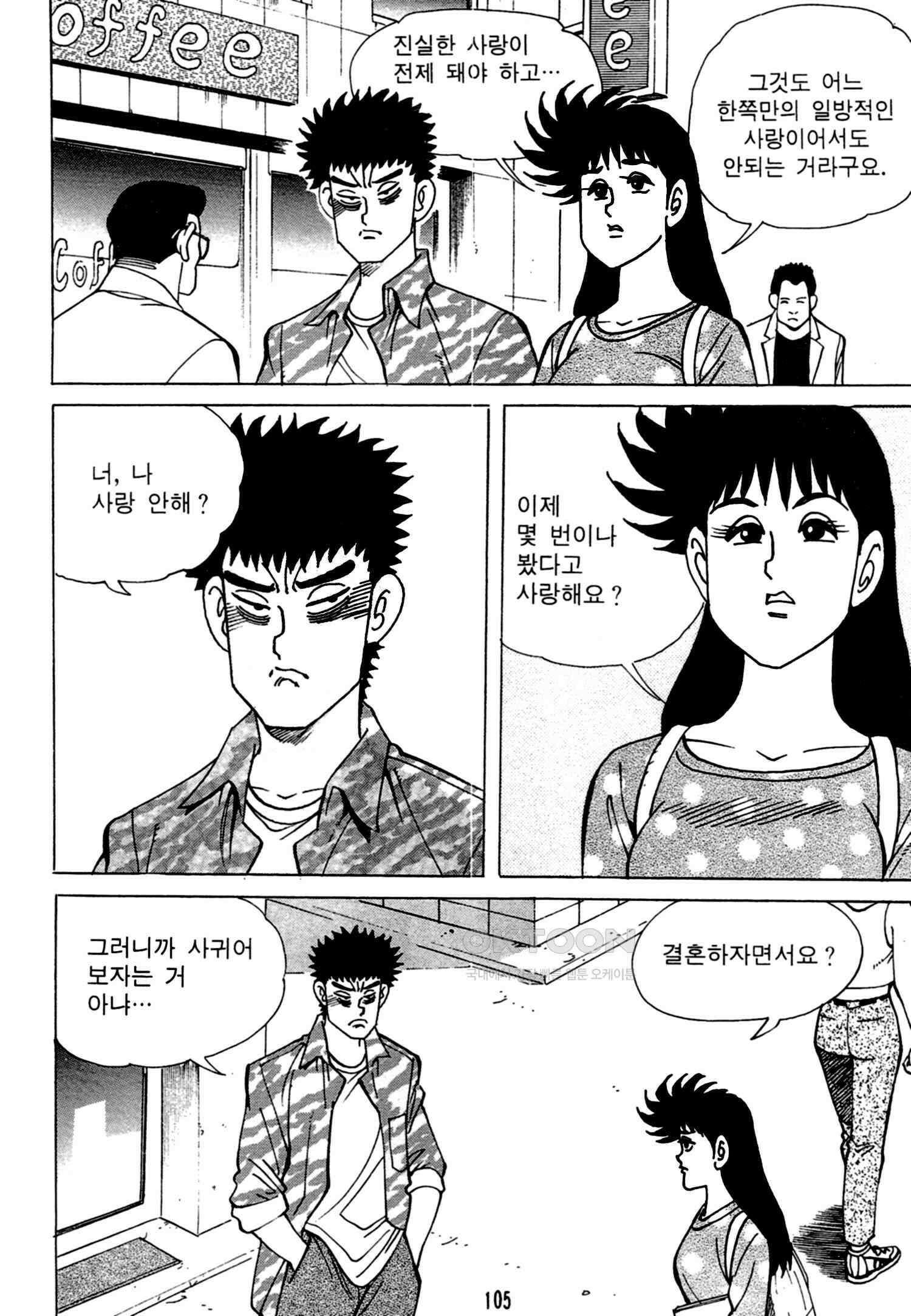 고행석 악질의 전설 4탄 독한놈 22화 40