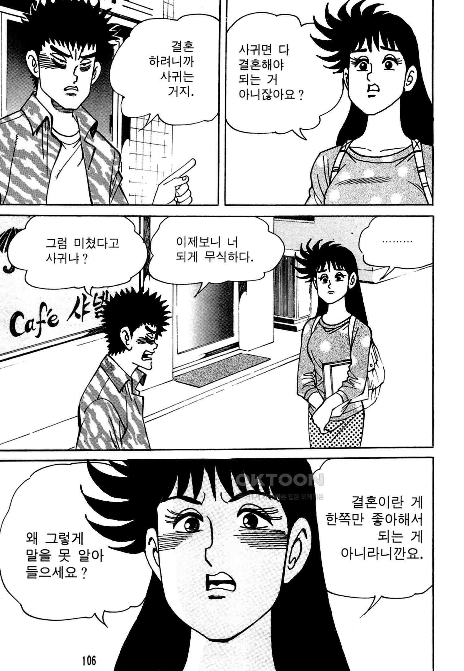 고행석 악질의 전설 4탄 독한놈 22화 41