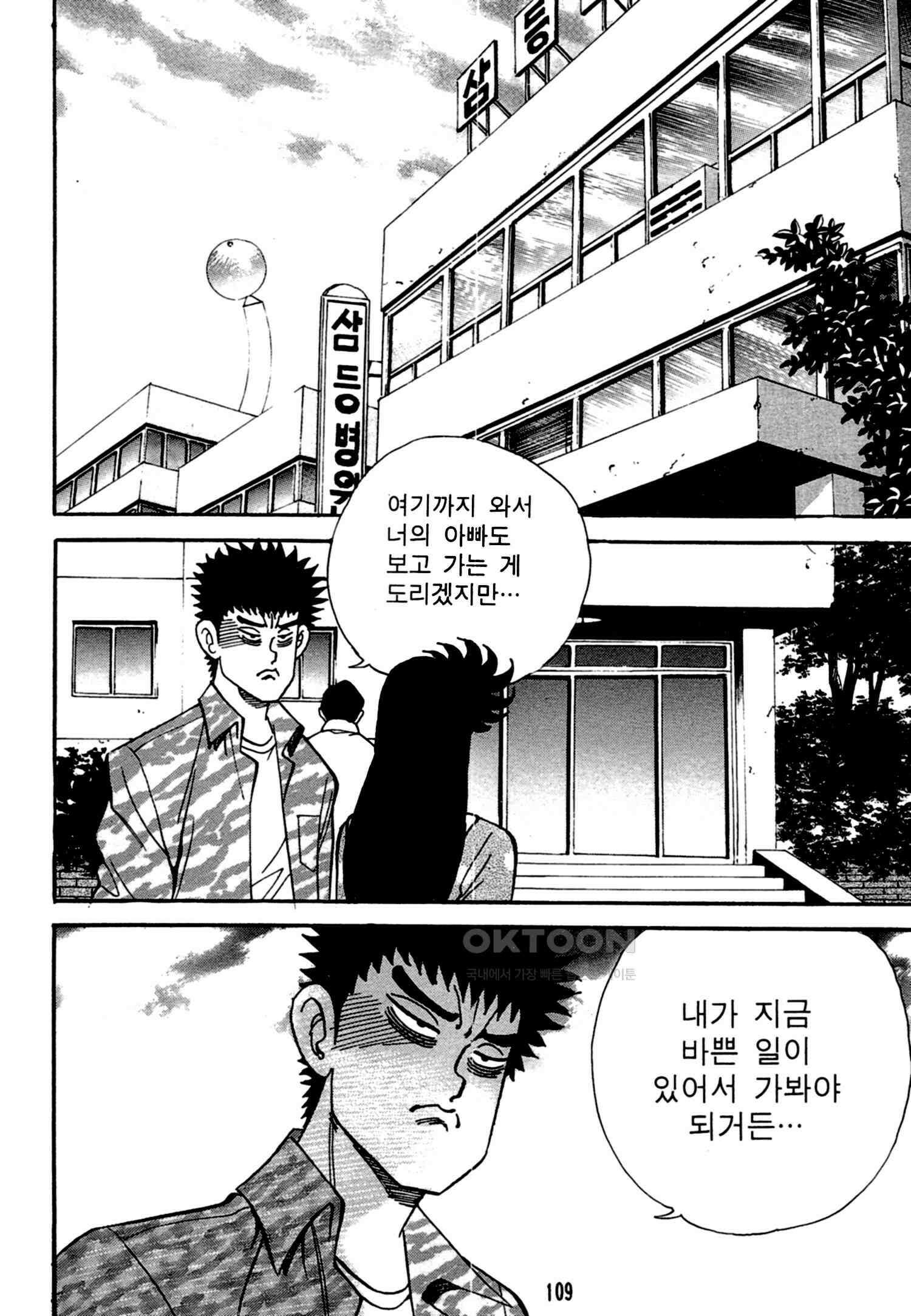 고행석 악질의 전설 4탄 독한놈 22화 44