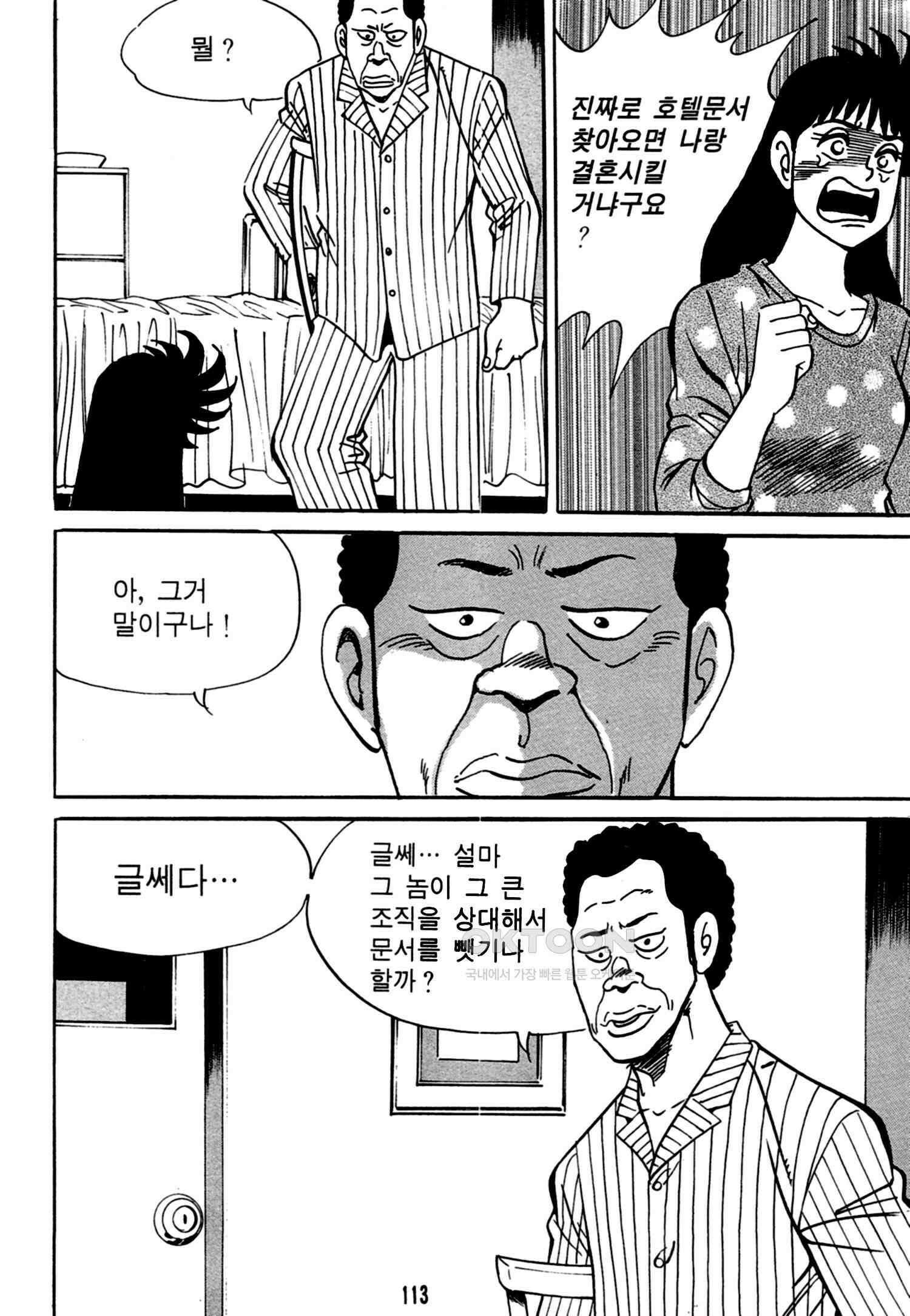 고행석 악질의 전설 4탄 독한놈 22화 48