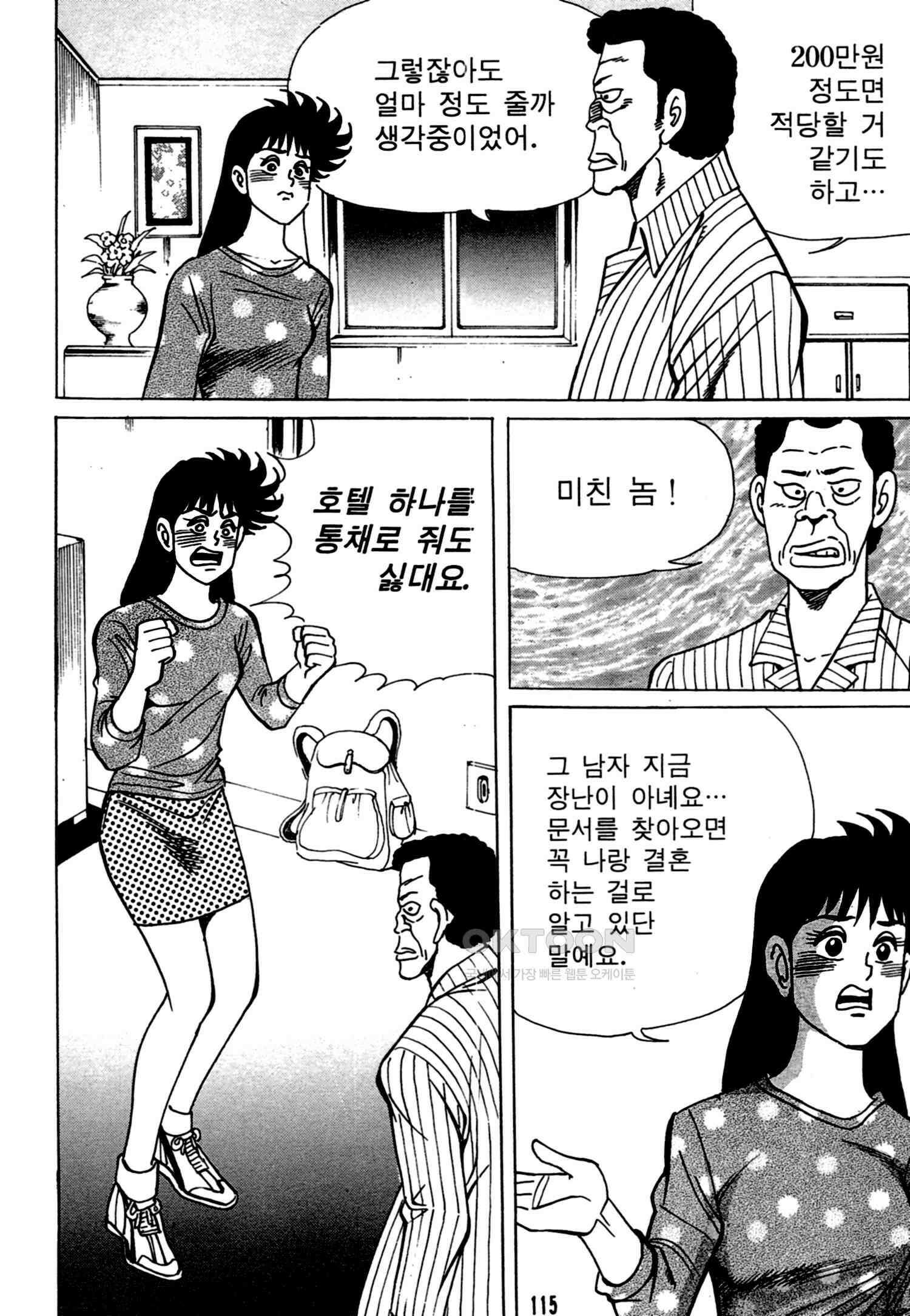 고행석 악질의 전설 4탄 독한놈 22화 50