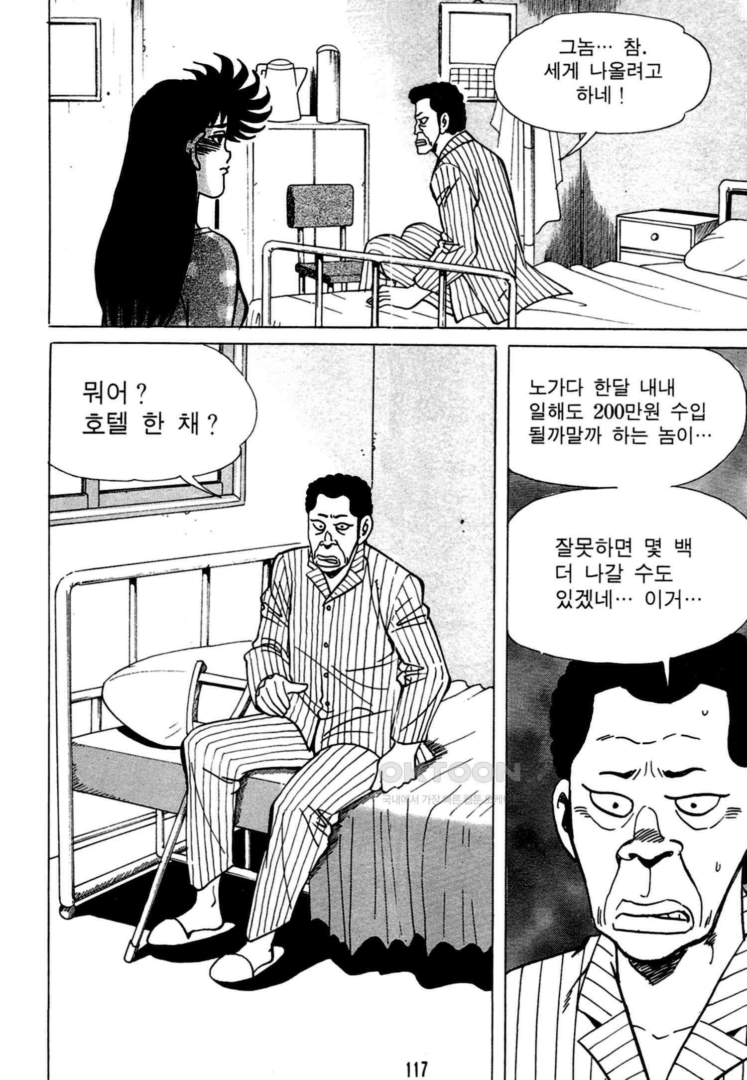 고행석 악질의 전설 4탄 독한놈 22화 52