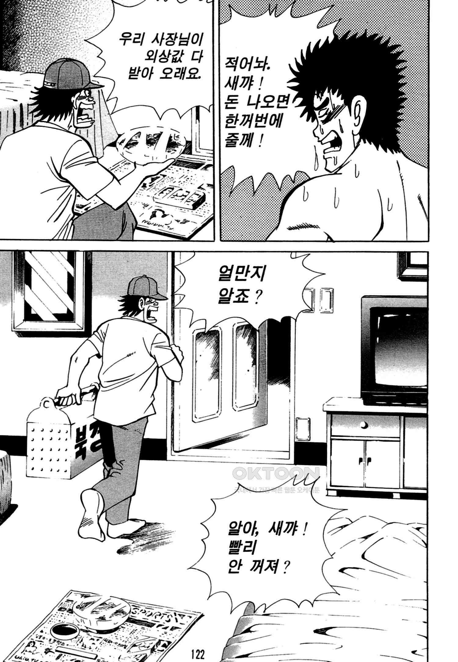 고행석 악질의 전설 4탄 독한놈 22화 57