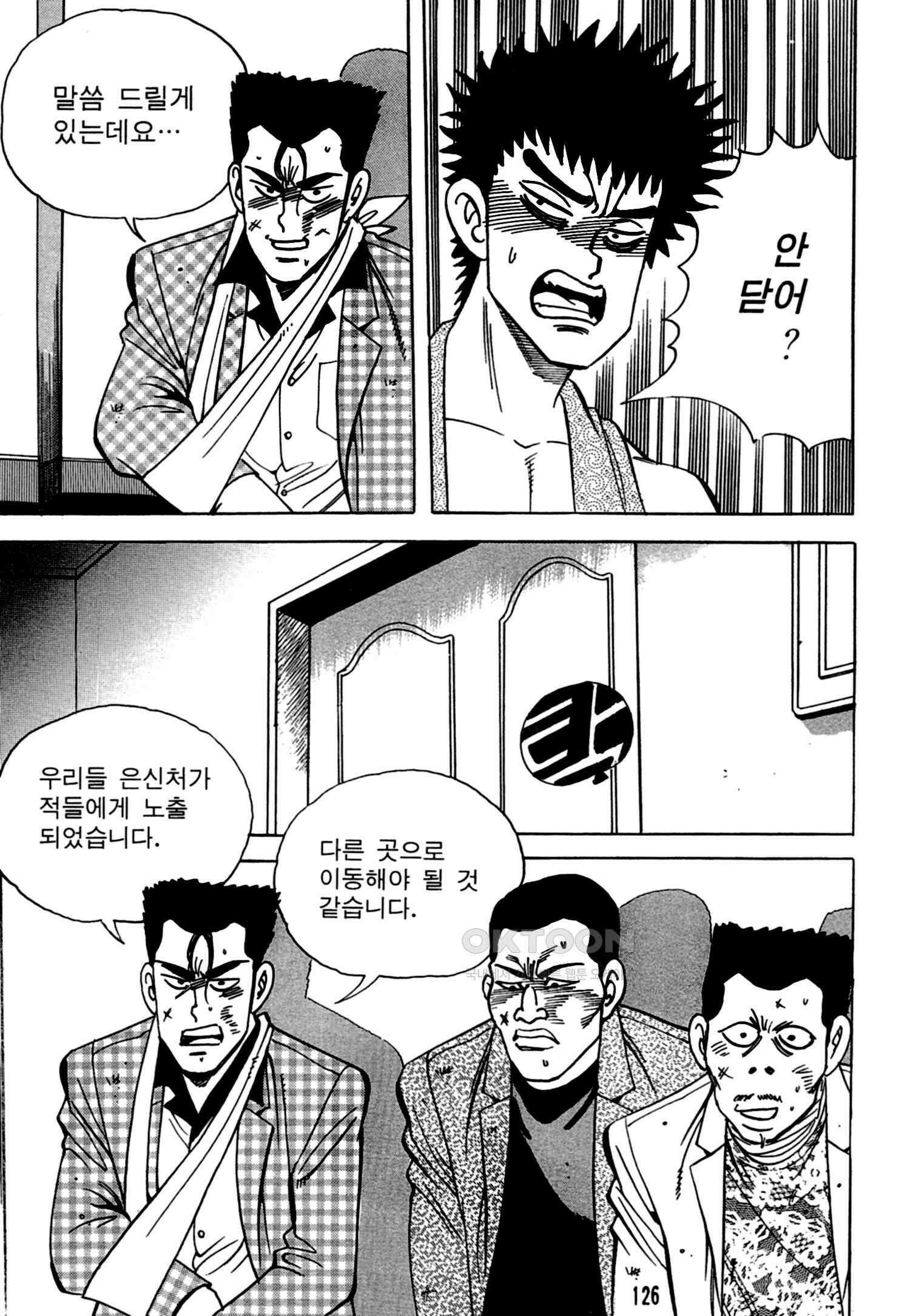 고행석 악질의 전설 4탄 독한놈 22화 61