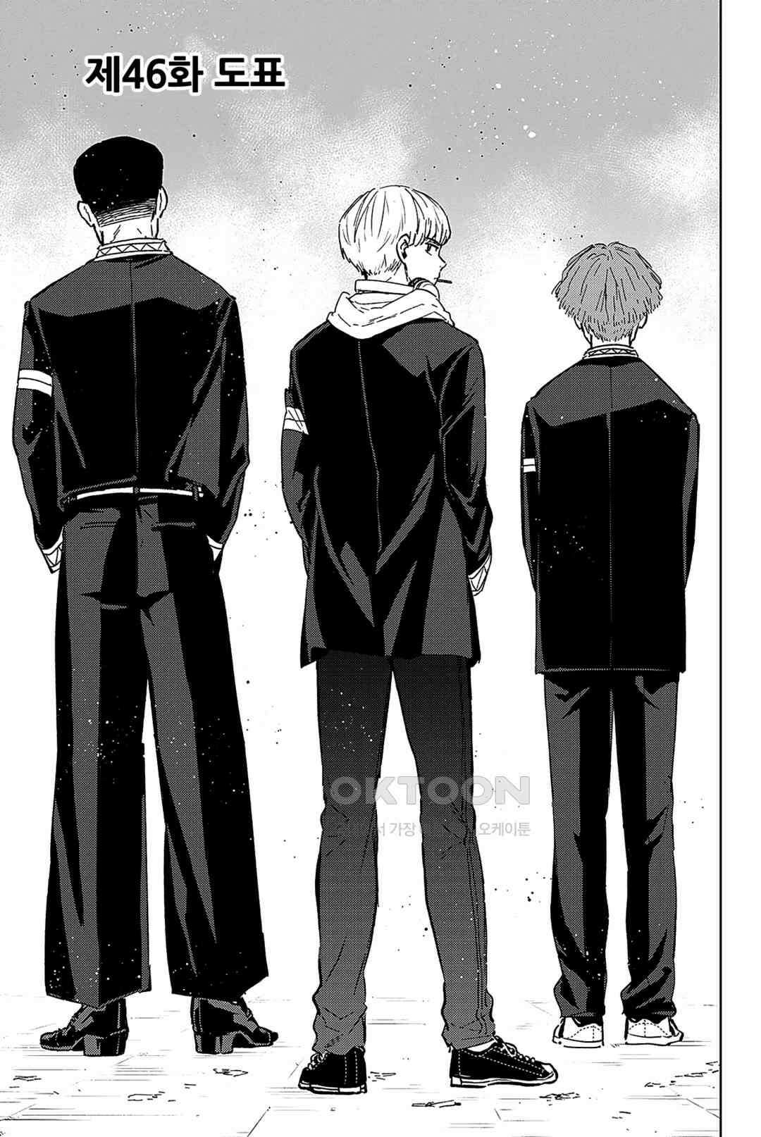 윈드 브레이커 [만화] 46화 2