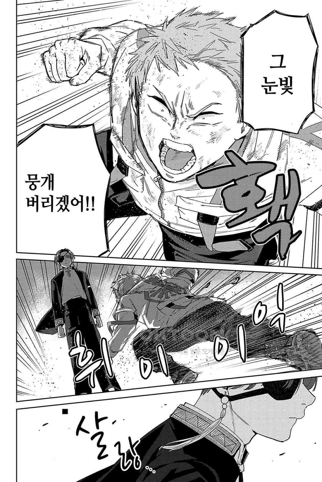 윈드 브레이커 [만화] 50화 5