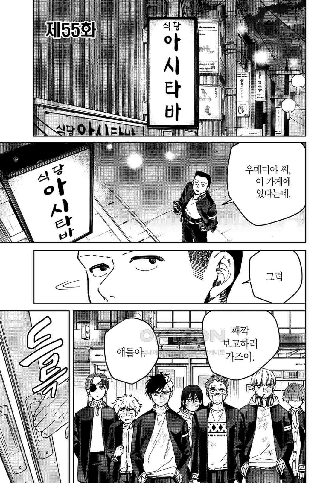 윈드 브레이커 [만화] 55화 2