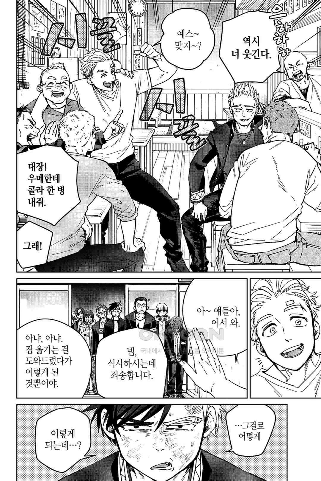 윈드 브레이커 [만화] 55화 3