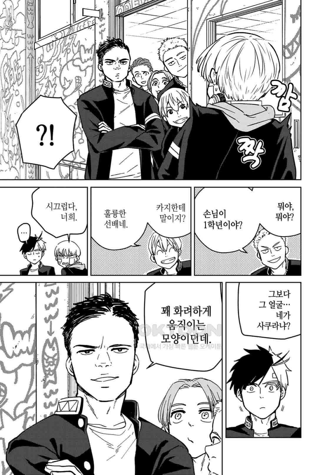 윈드 브레이커 [만화] 58화 4