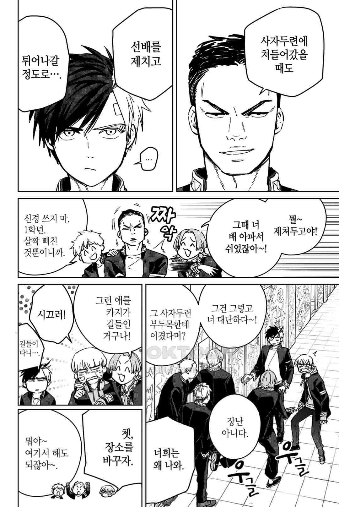 윈드 브레이커 [만화] 58화 5