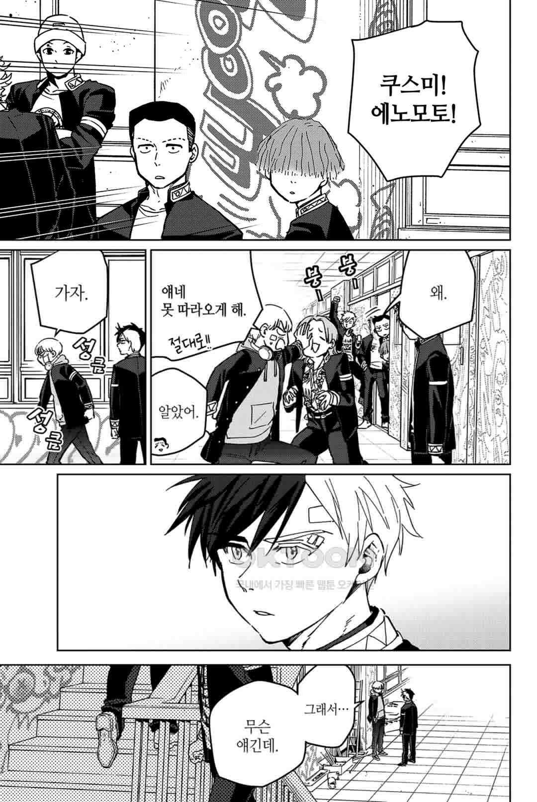 윈드 브레이커 [만화] 58화 6