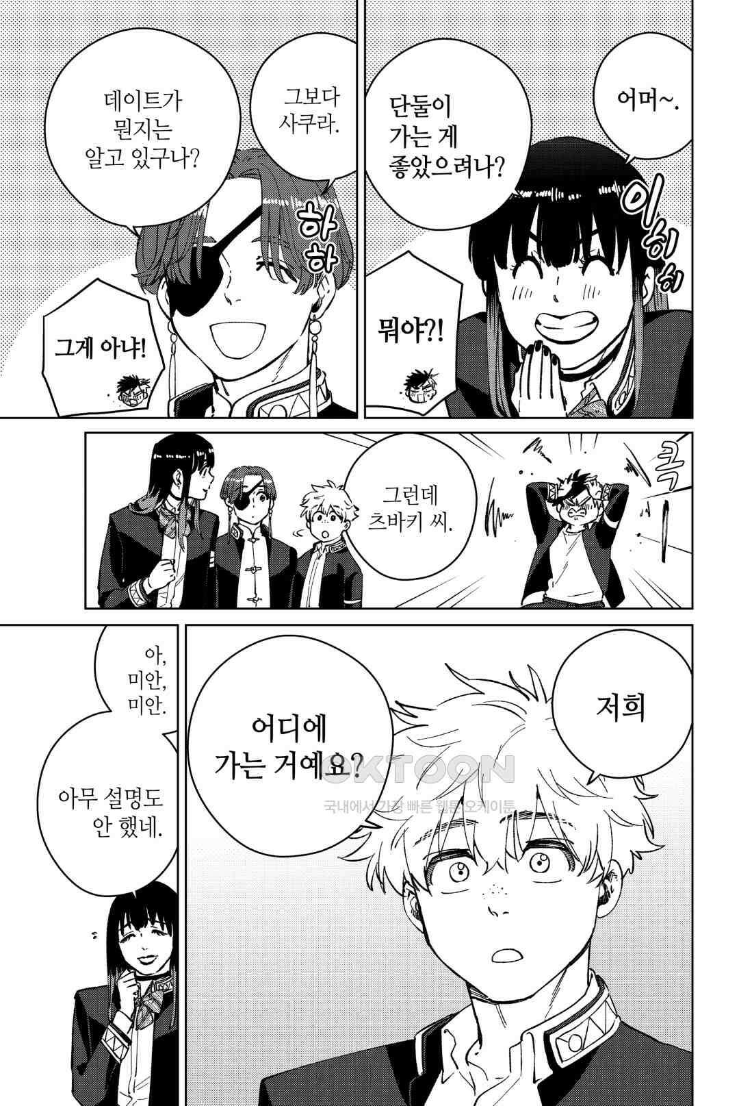 윈드 브레이커 [만화] 63화 4