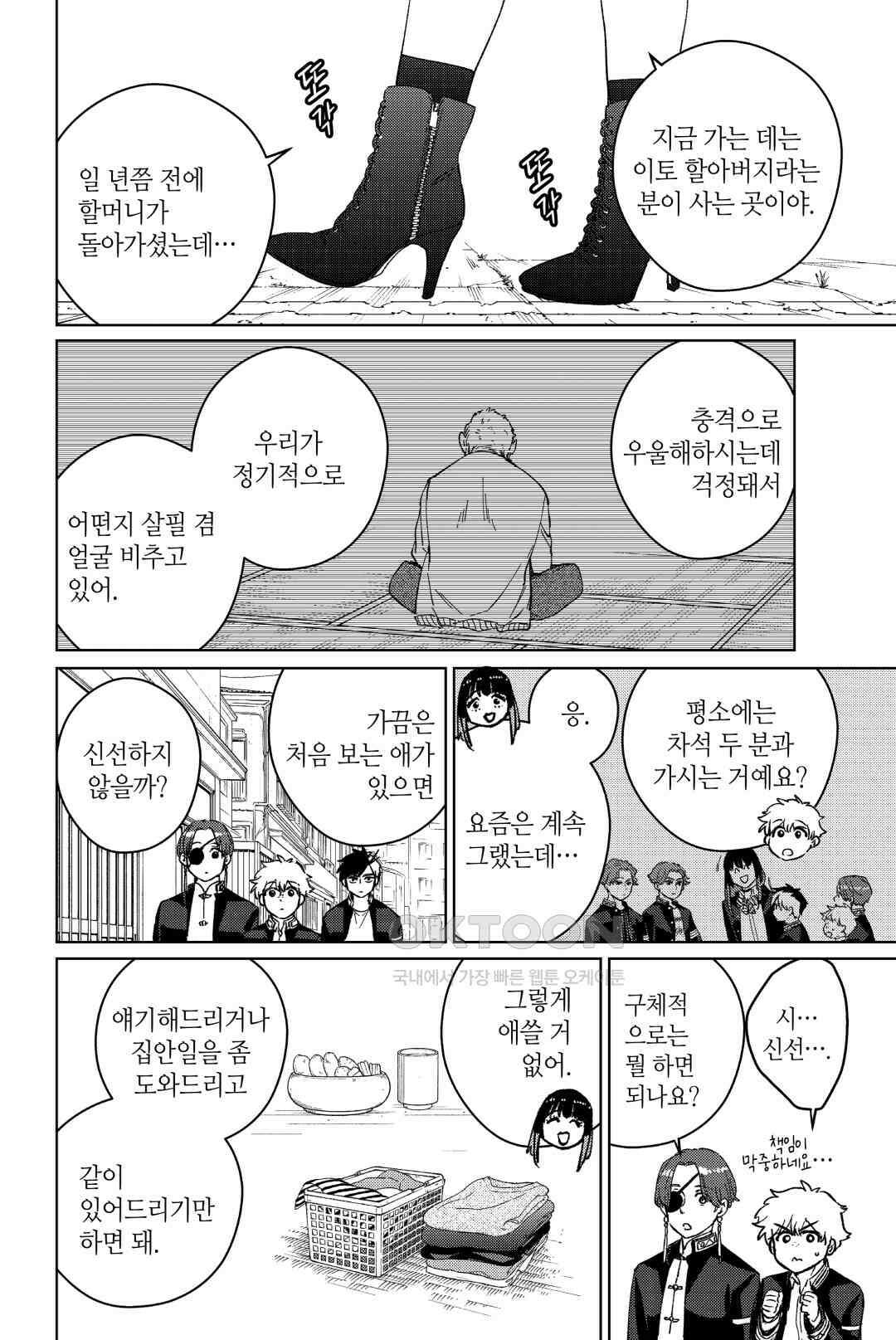 윈드 브레이커 [만화] 63화 5