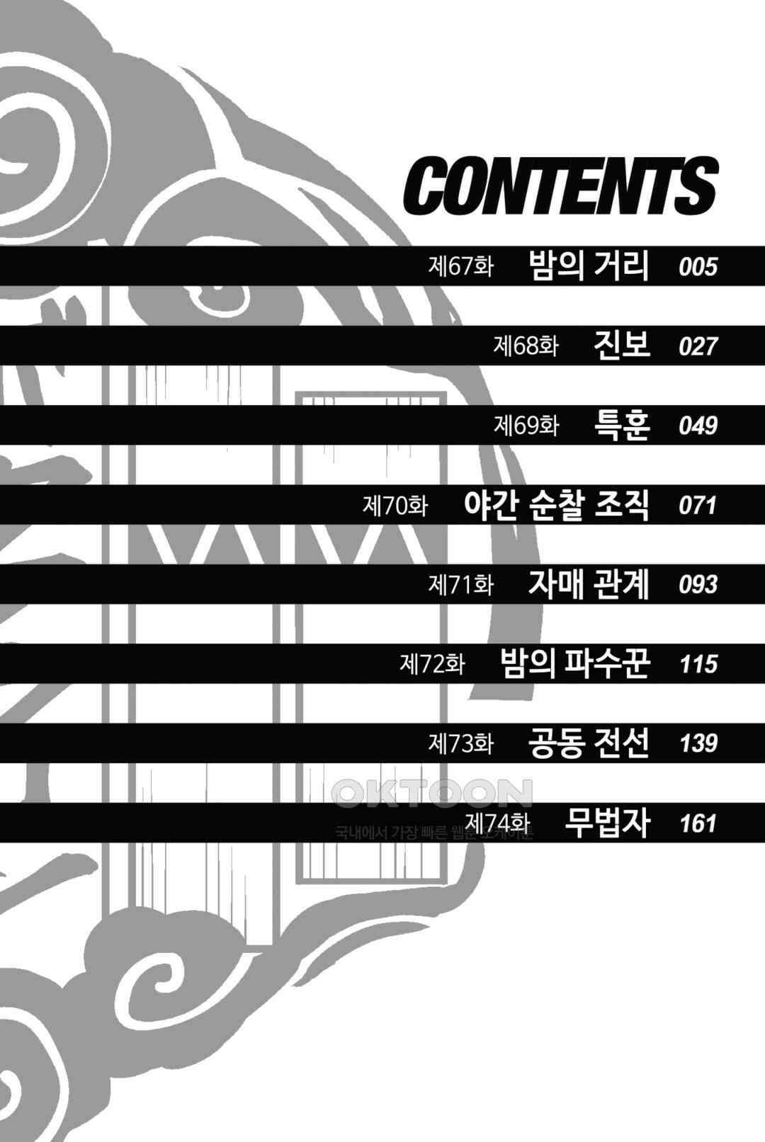 윈드 브레이커 [만화] 67화 5