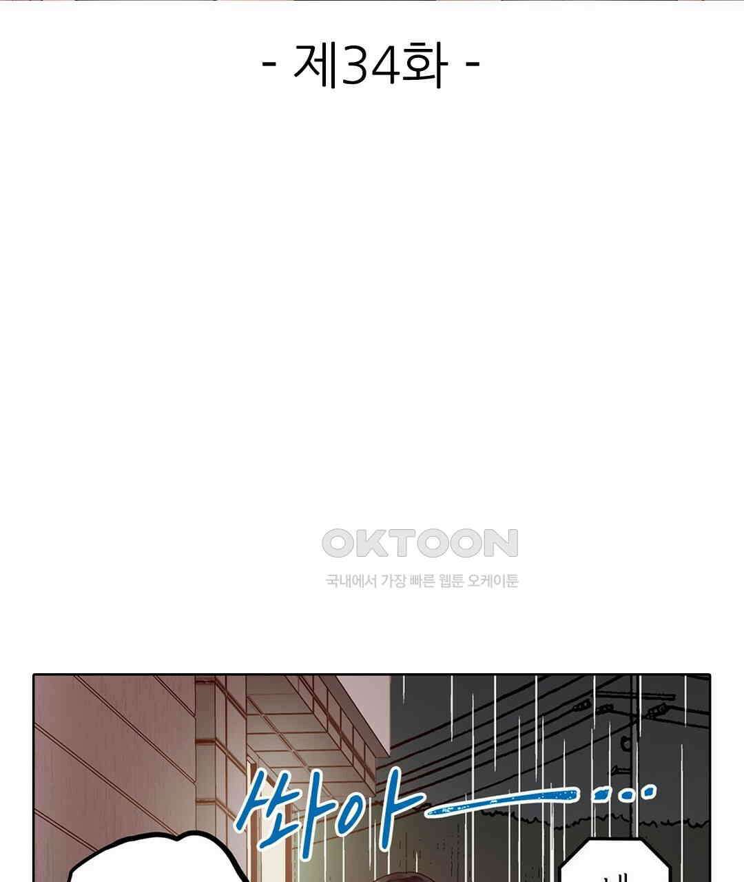 남편 옆에서 불륜 섹스 34화 3