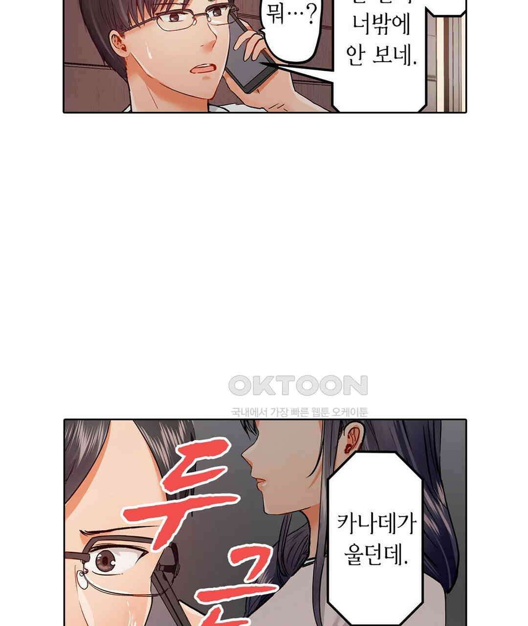 남편 옆에서 불륜 섹스 34화 7
