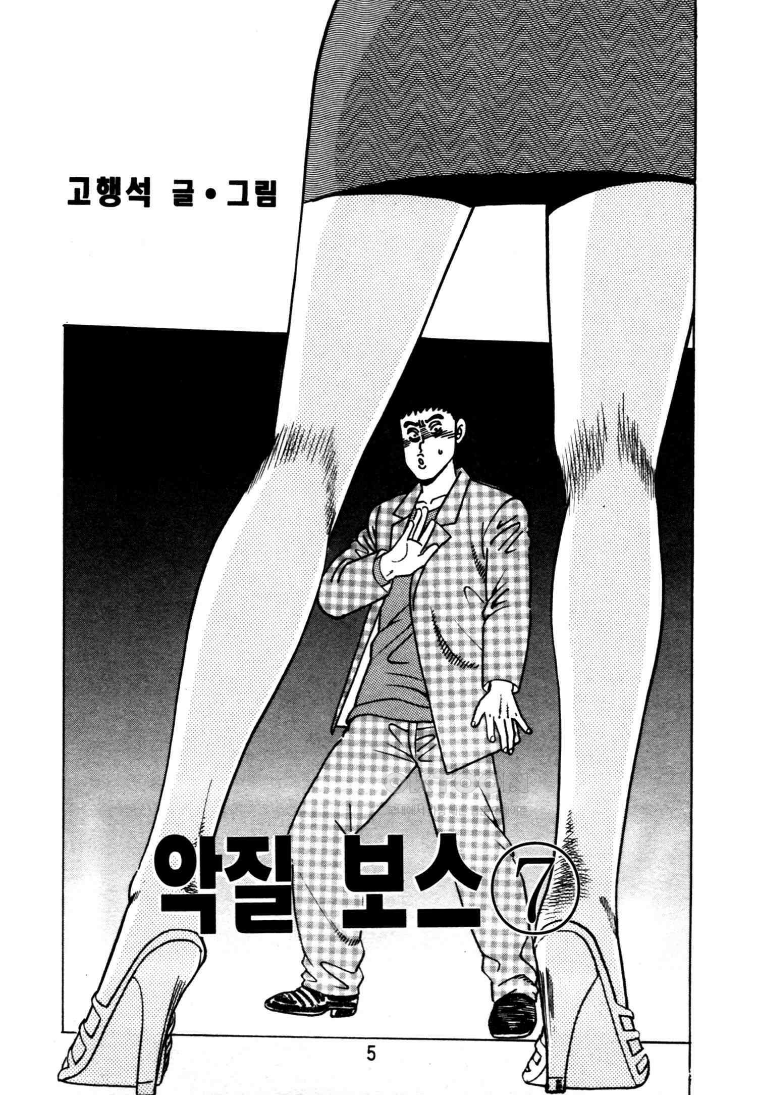 고행석 악질의 전설 4탄 악질보스 13화 2